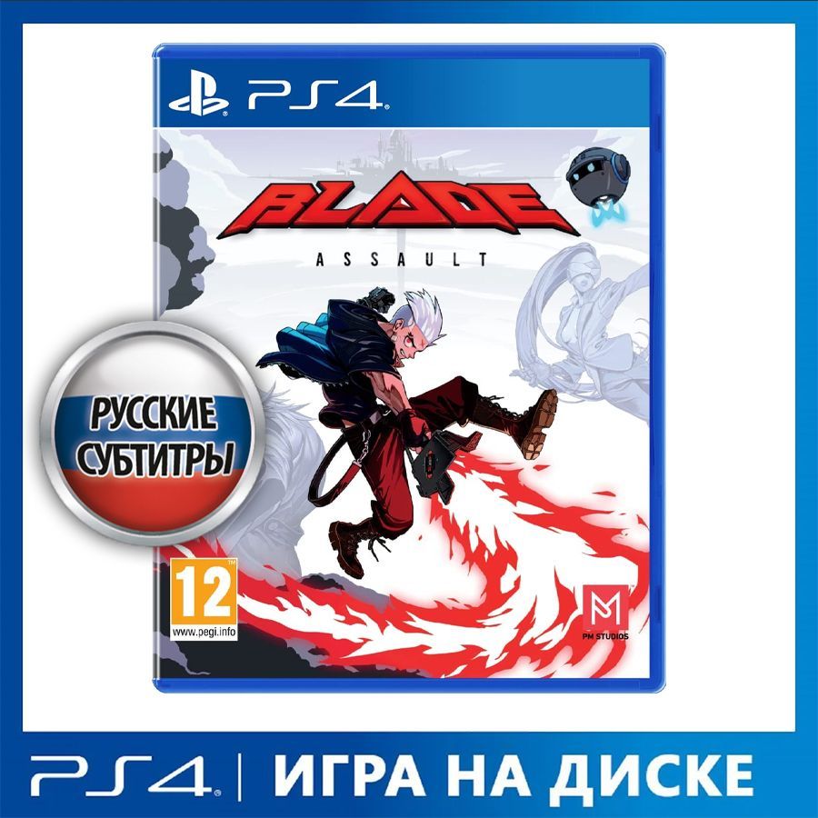 Игра Blade Assault (PlayStation 4, Русские субтитры) купить по низкой цене  с доставкой в интернет-магазине OZON (1083438009)