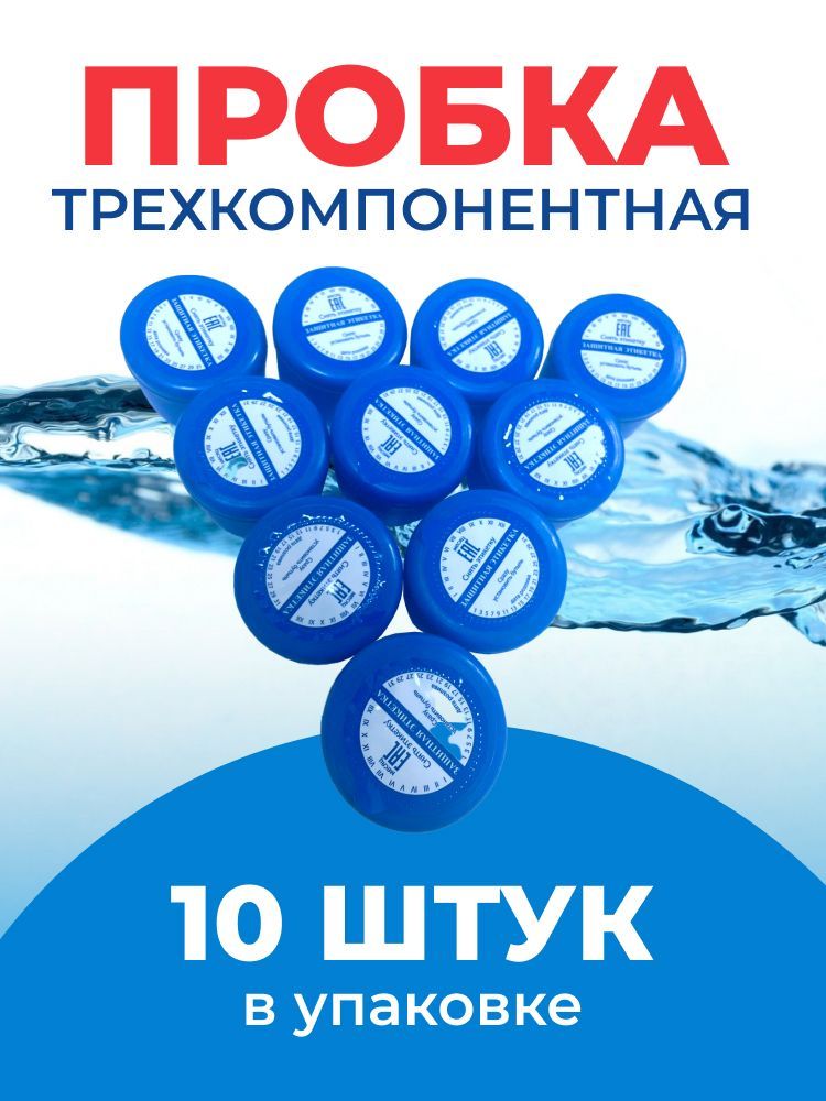 Бутыль10л