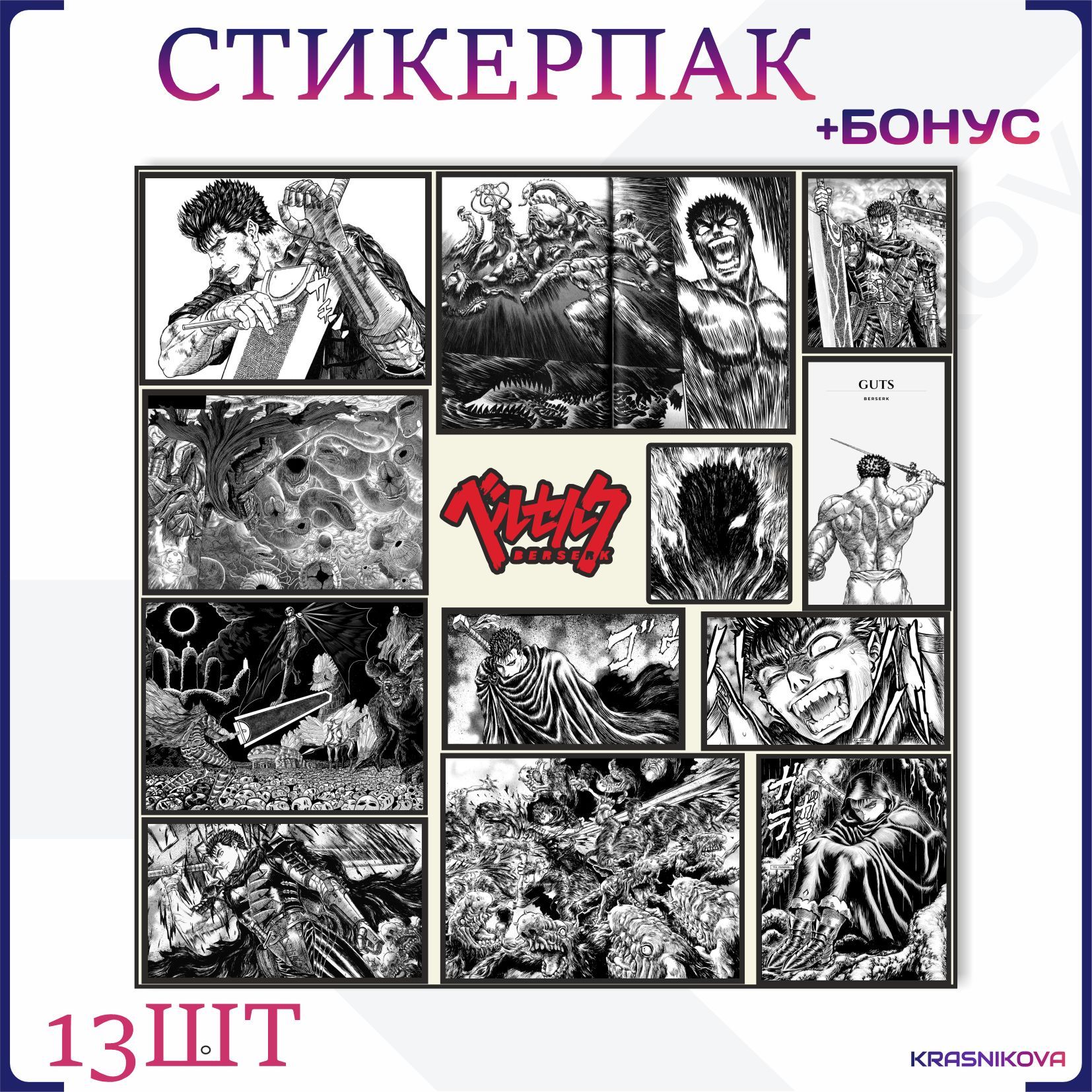 Наклейки на телефон аниме берсерк гатс anime berserk