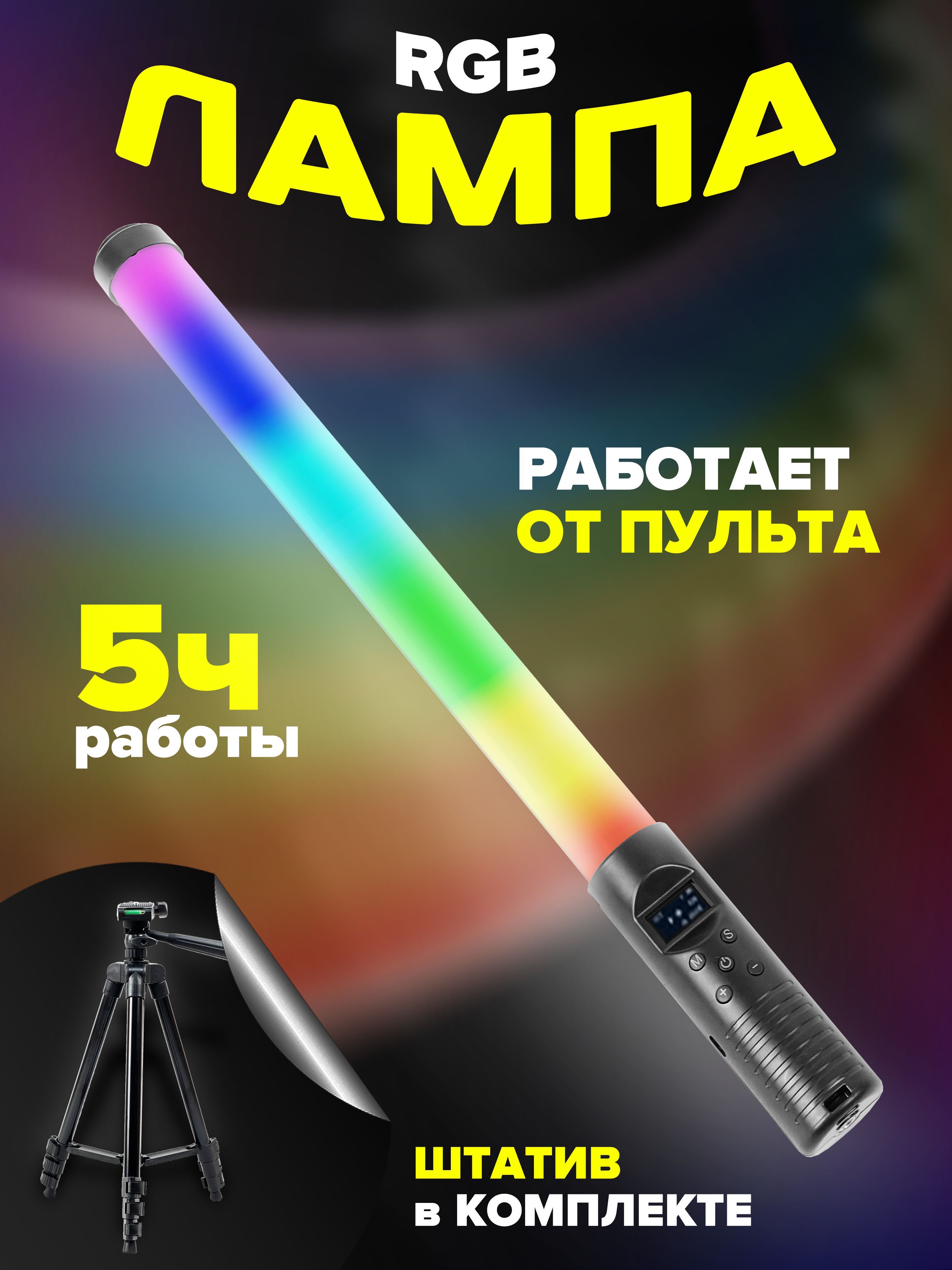 Лампа палка как называется