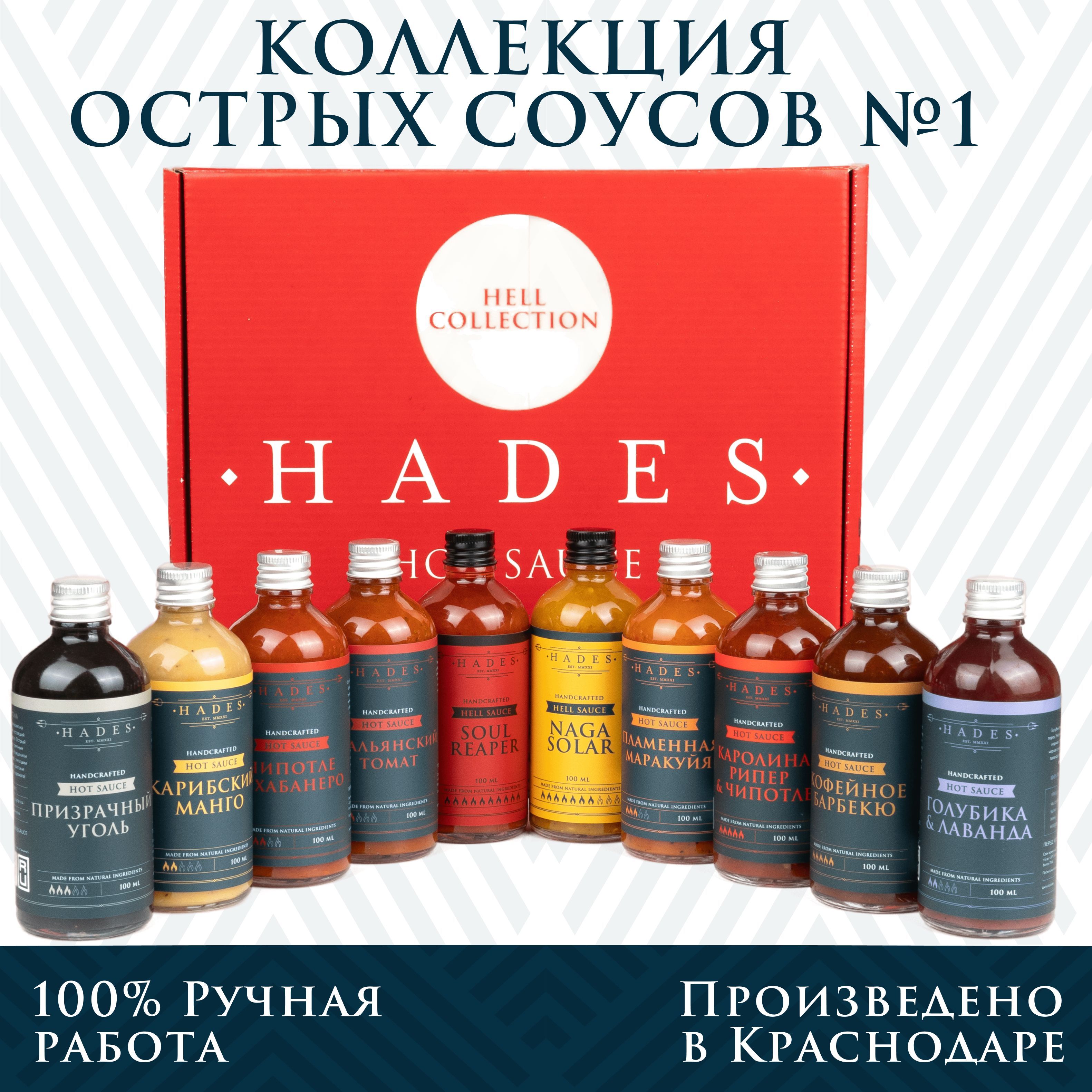 Коллекция острых соусов HADES №1 / Подарочный набор - купить с доставкой по  выгодным ценам в интернет-магазине OZON (644385411)