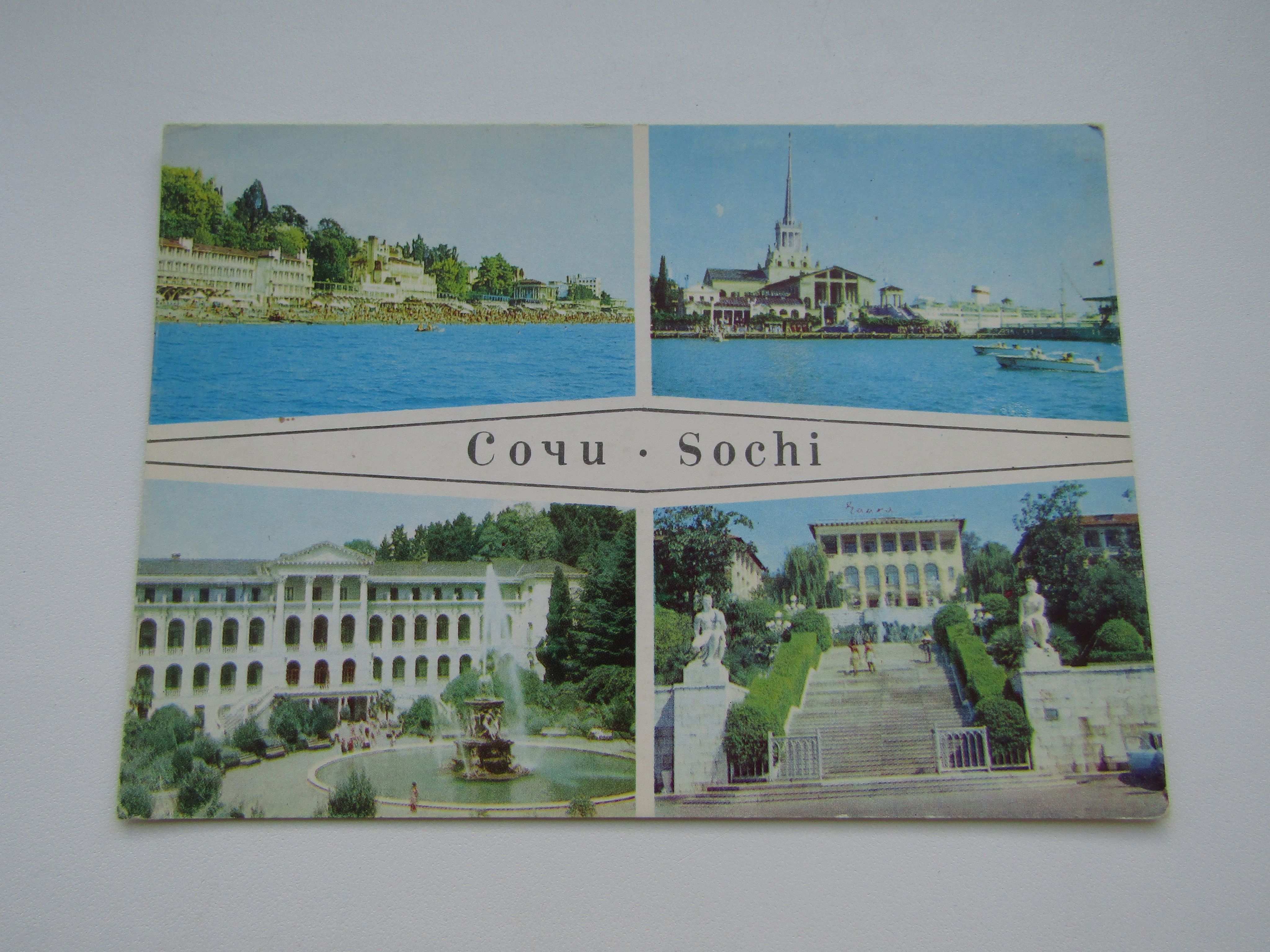 Сочи открытки