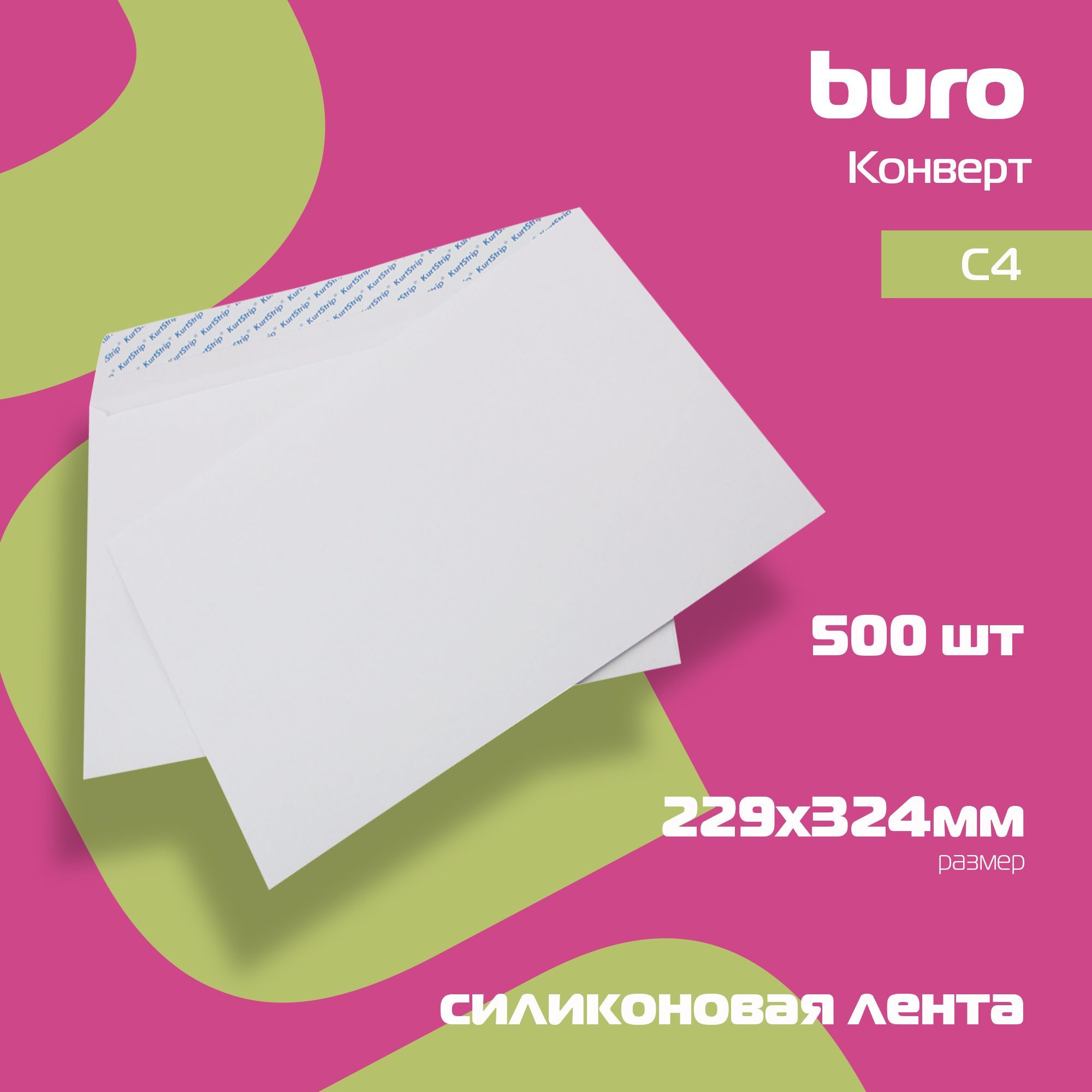 Конверт Buro C4 229x324мм белый, силиконовая лента, 80г/м2, серая запечатка (упаковка 500 штук)