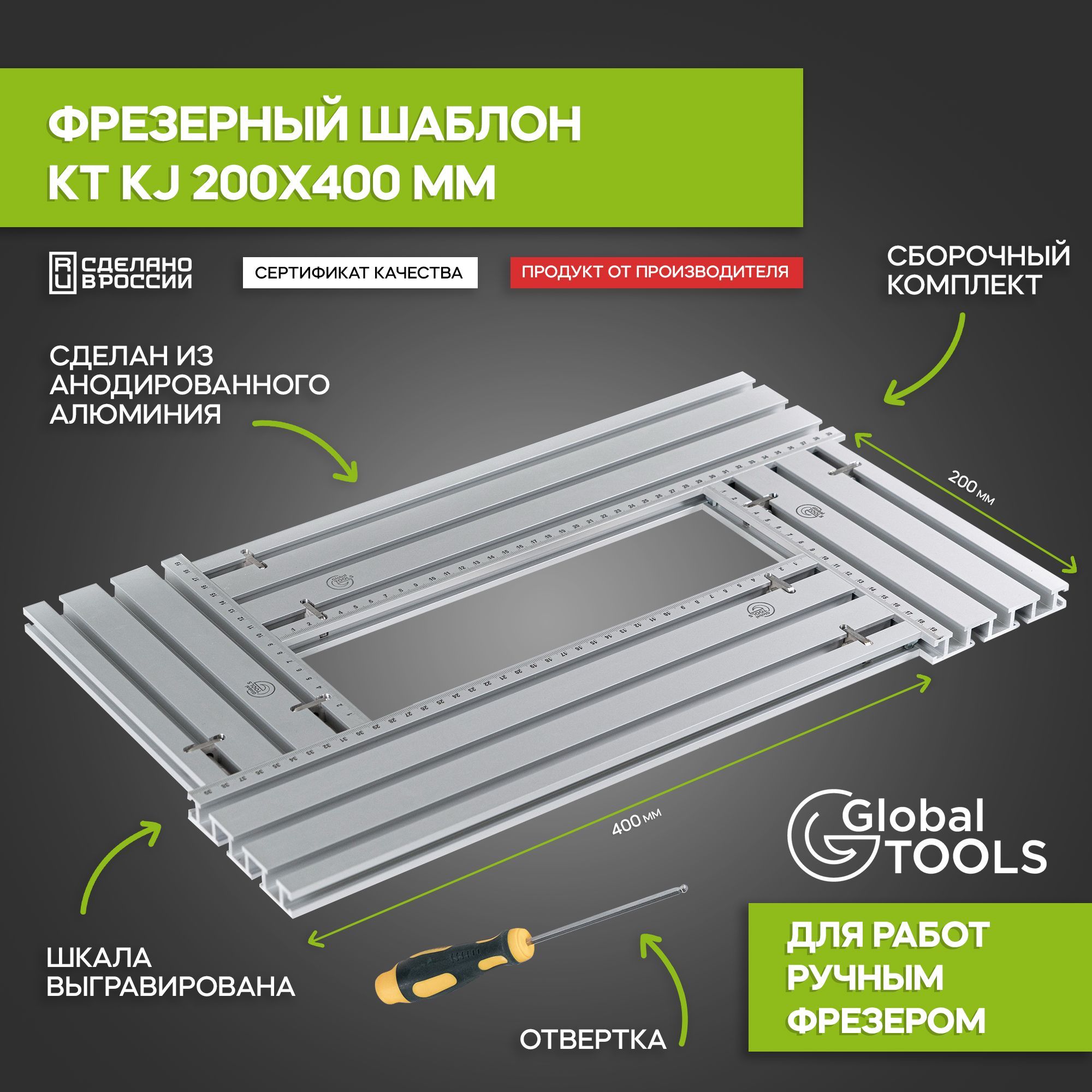 Globaltools. GLOBALTOOLS KT rj200400.