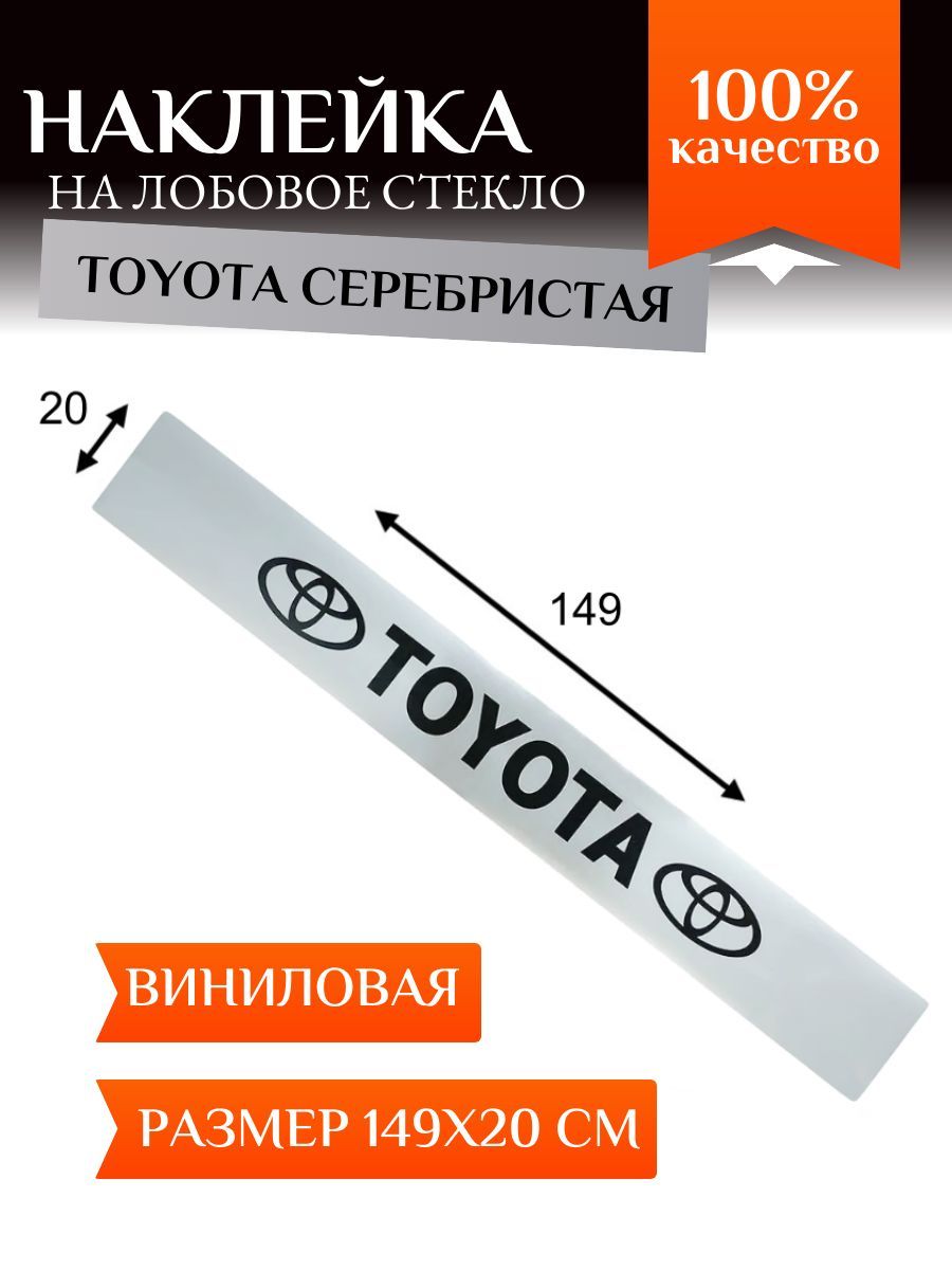 Наклейки На Авто Лобовое Стекло купить на OZON по низкой цене