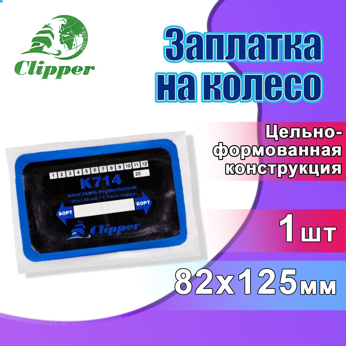 Заплатка на колесо для автомобиля радиальная 82x125 мм 1 шт CLIPPER / Латка  для шиномонтажа авто / Кордовый пластырь для машины, К714 купить по  выгодной цене в интернет-магазине OZON (833272267)