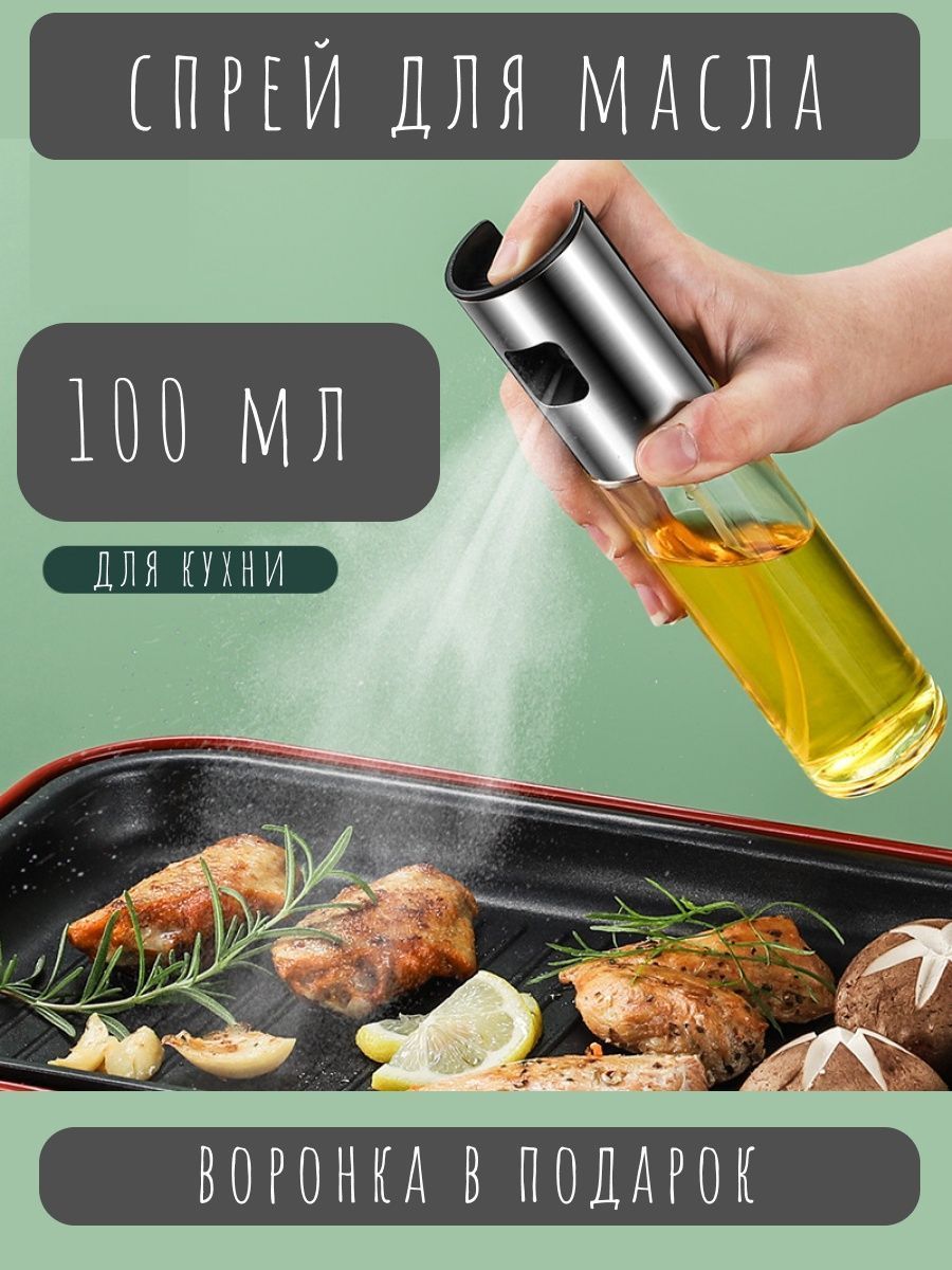 Какой Распылитель Для Масла Лучше Купить