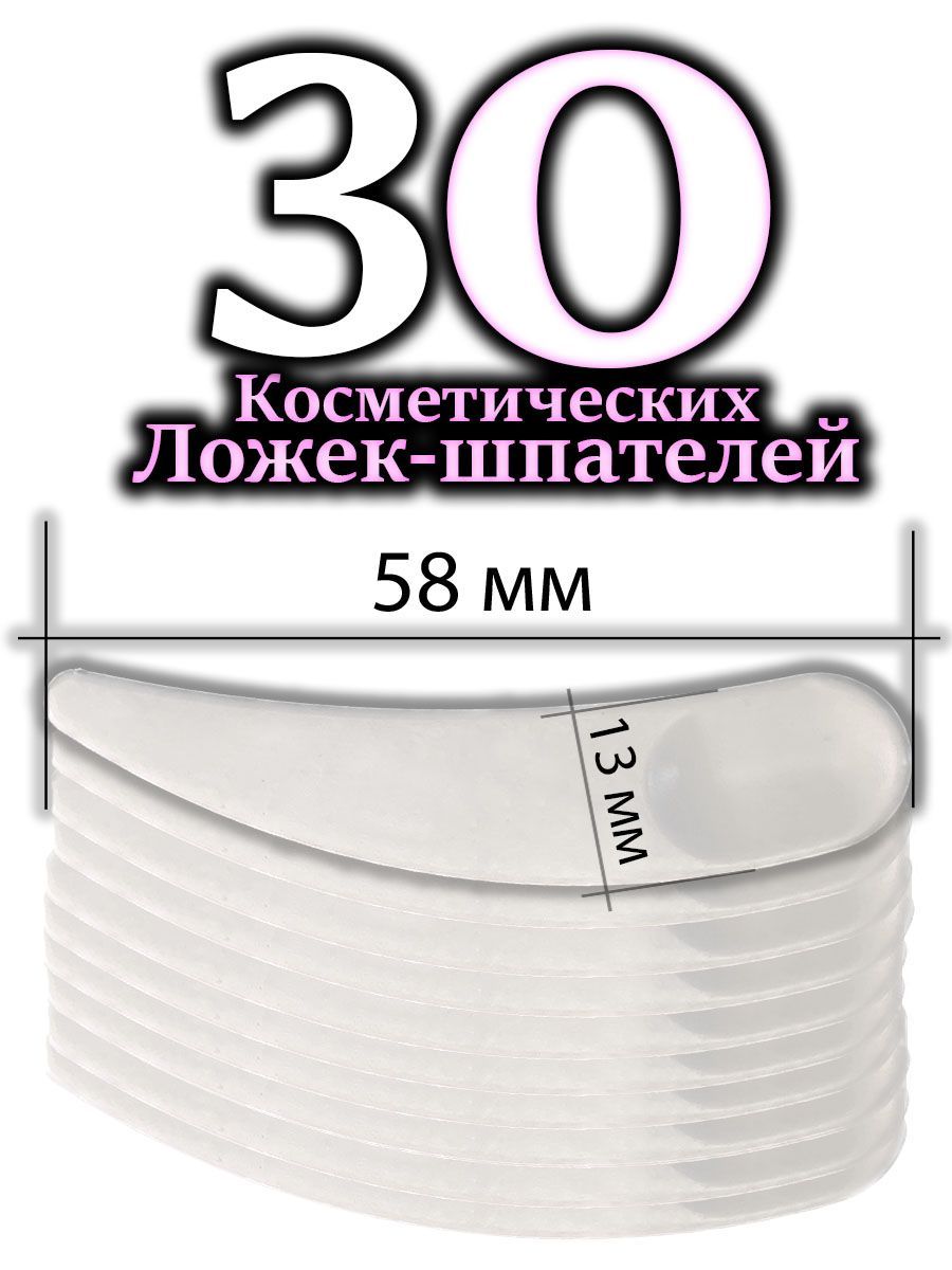 Косметический шпатель лопатка 30 шт пластиковый