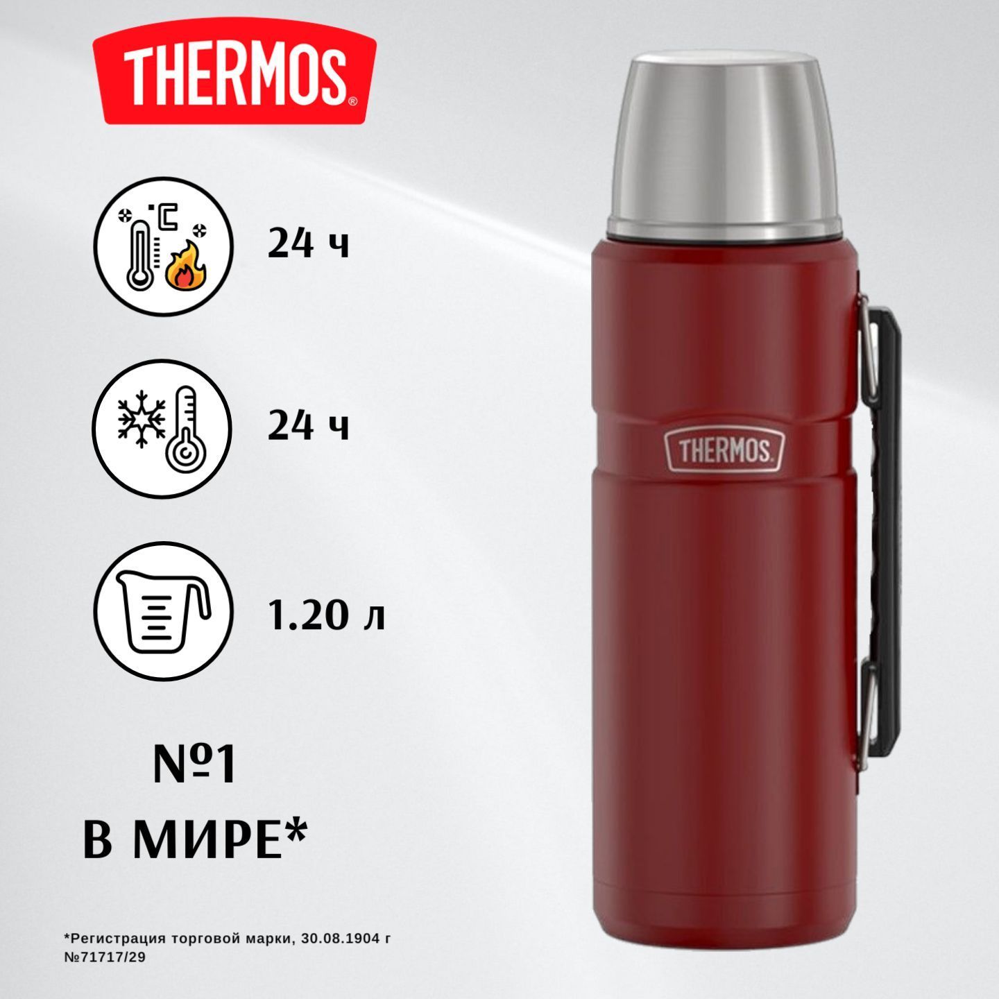 THERMOS 1.2л KING, 24/24, карминно-красный - безупречное качество с 1904 (SK2010) тот самый термос для кофе, чая и других напитков