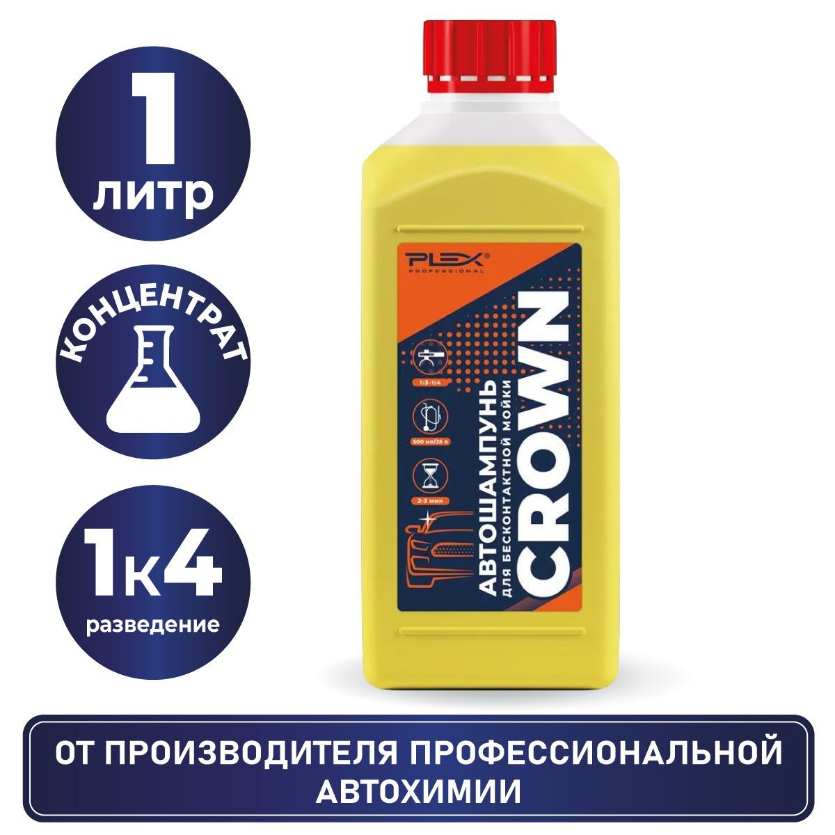 Автошампунь Plex CROWN купить по выгодной цене в интернет-магазине OZON  (255195102)