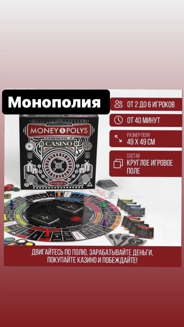 Экономическая игра MONEY POLYS. CASINO , 18+ - купить с доставкой по  выгодным ценам в интернет-магазине OZON (1315712832)