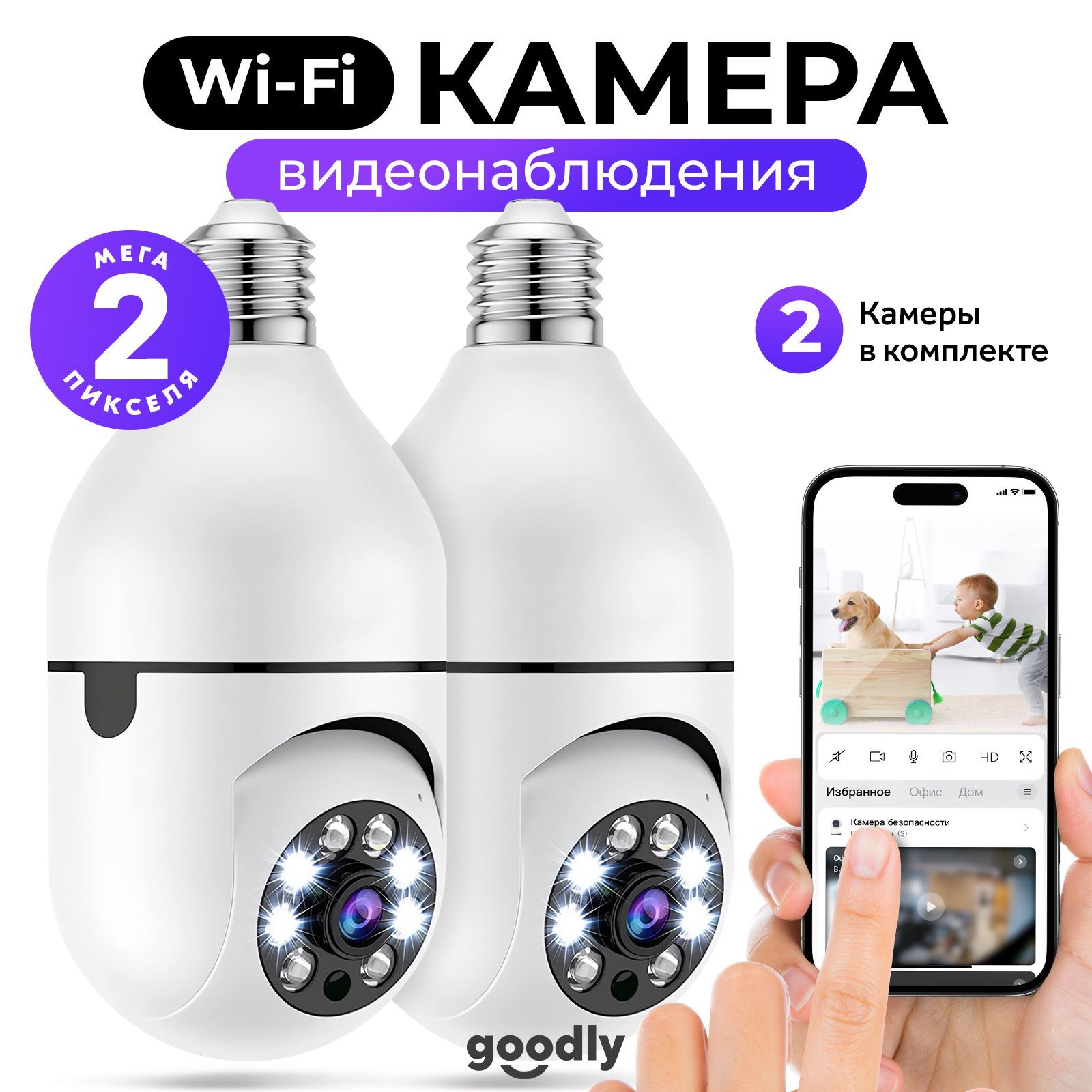 Камера видеонаблюдения Goodly Беспроводная WI-FI камера Panorama, 360  градусов поворотная - купить по низким ценам в интернет-магазине OZON  (815511004)