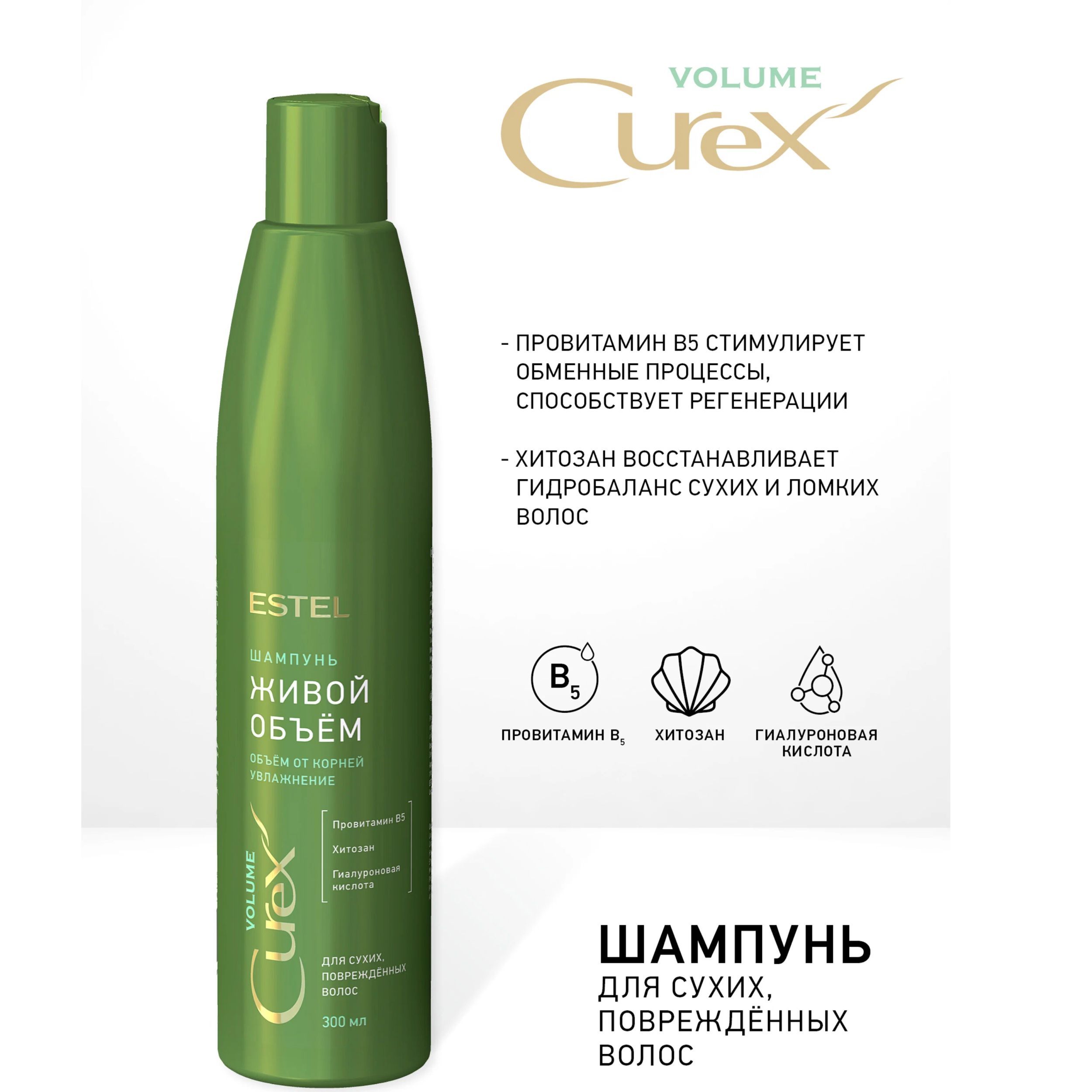 Уход для увлажнения волос. Estel Curex Classic. Шампунь Estel Curex. Шампунь Эстель Curex Classic. Curex Estel шампунь для ежедневного.