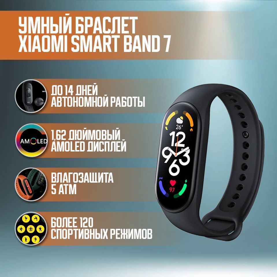 Xiaomi Smart Band 7. Xiaomi Smart Band 7 обзор. Xiaomi Smart Band 7 отзывы. Умный браслет Xiaomi mi Smart Band 5 NFC CN, черный как работает.