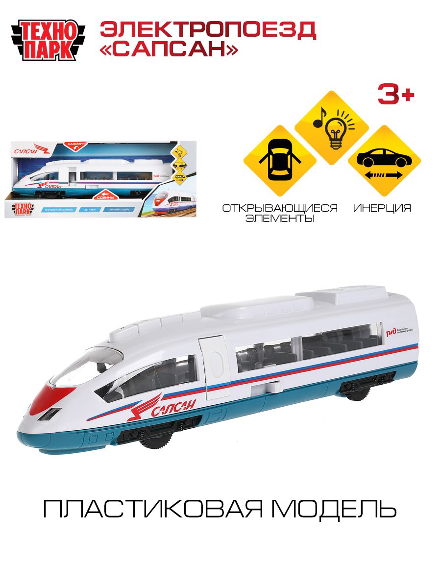 Модель Сапсана Купить Технопарк