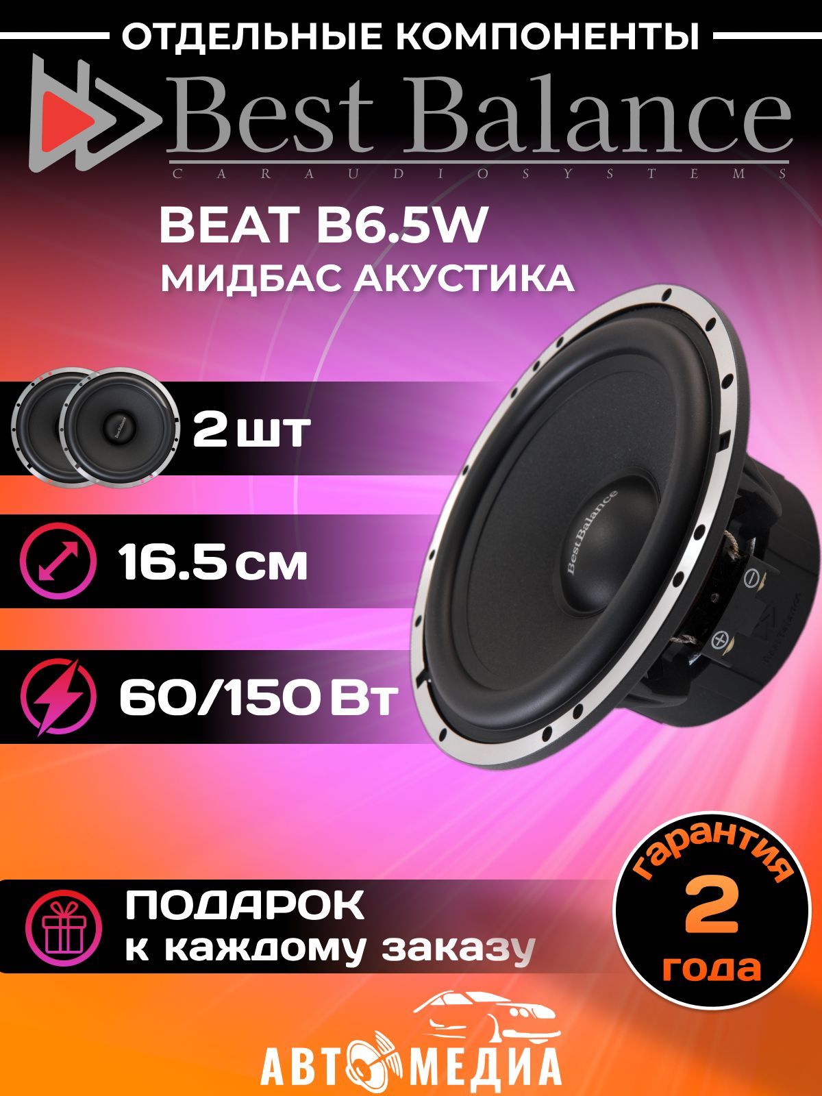 BestBalanceB6.5W