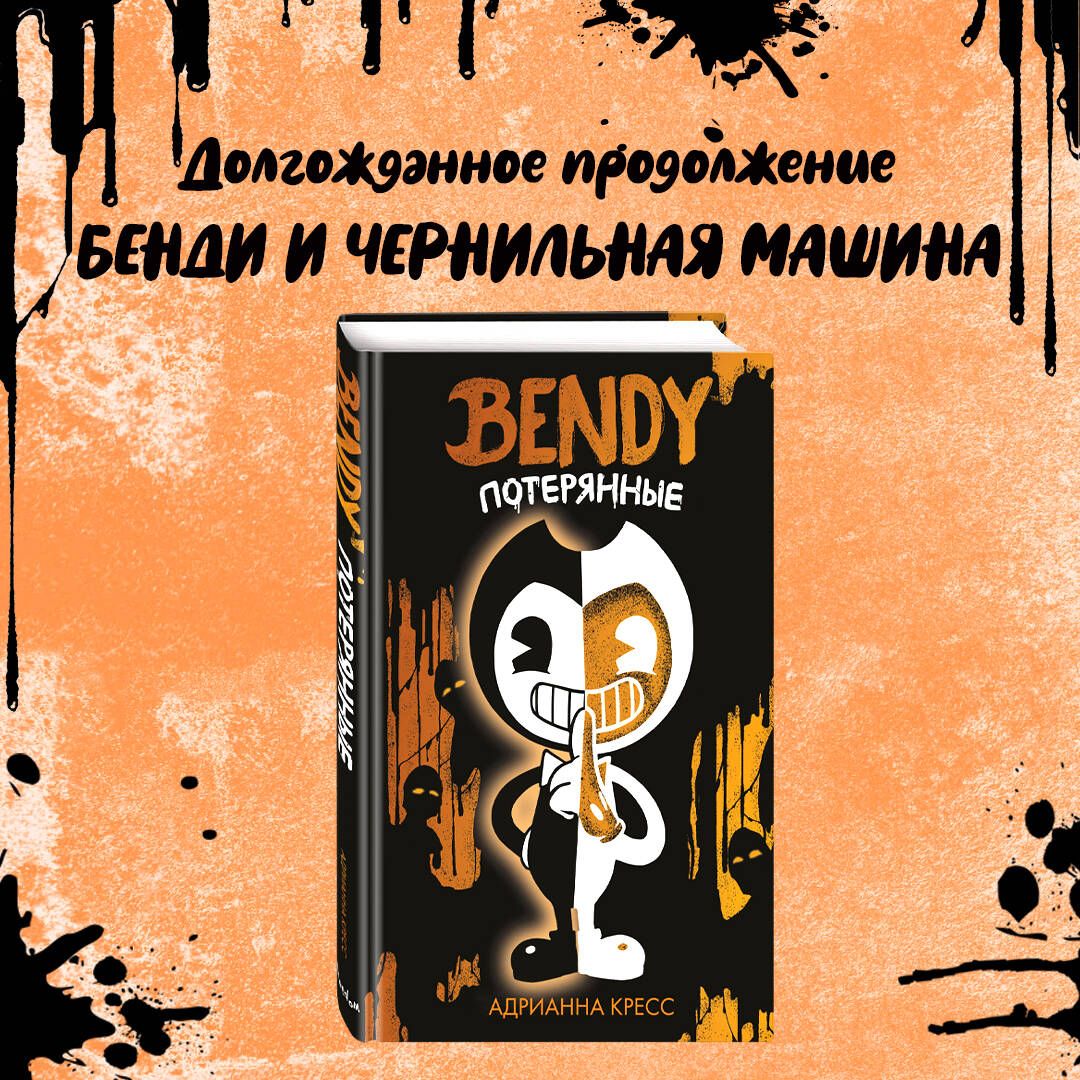 Bendy And The Ink Machine Диск – купить в интернет-магазине OZON по низкой  цене