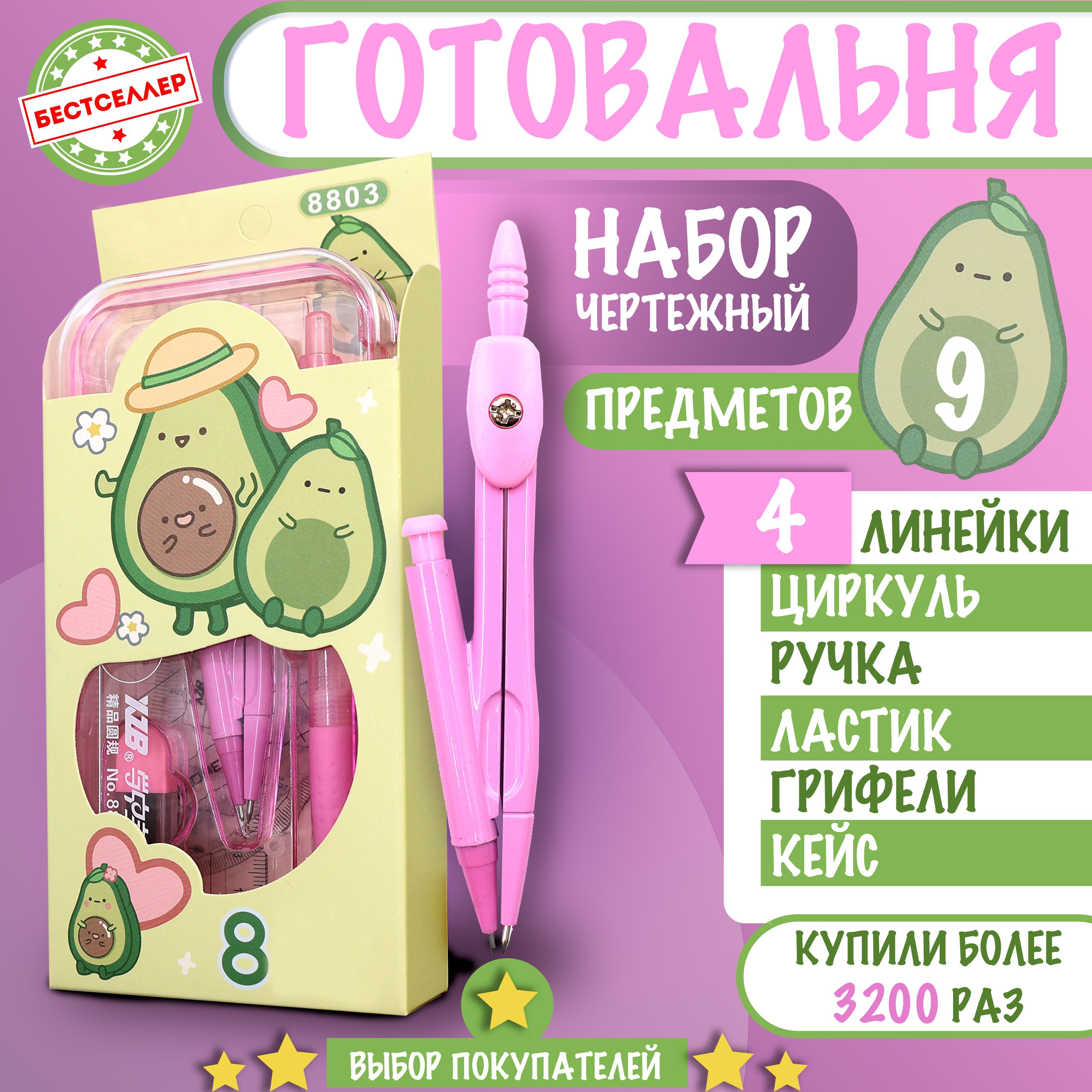 Циркуль школьный для черчения в пластиковом футляре 