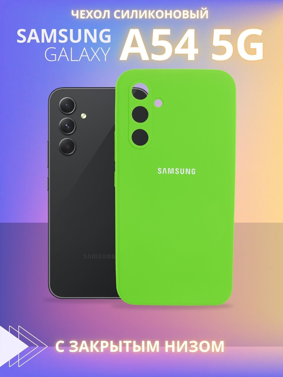 Samsung galaxy a 54 g. Samsung Galaxy a54. Самсунг а54 зеленый. Самсунг Гэлэкси а 54. Samsung a54 зеленый.