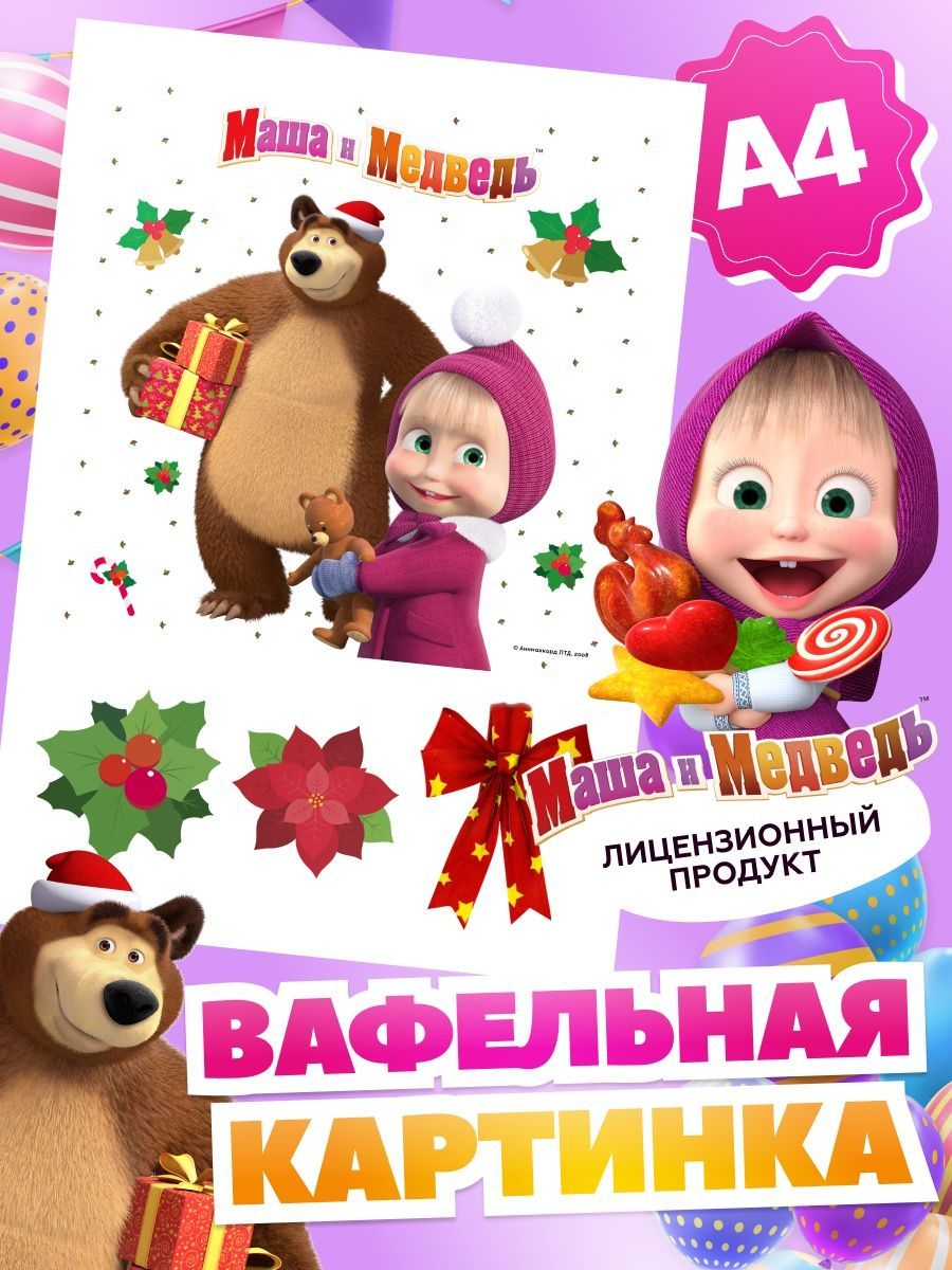 Маша и медведь на сахарной бумаге