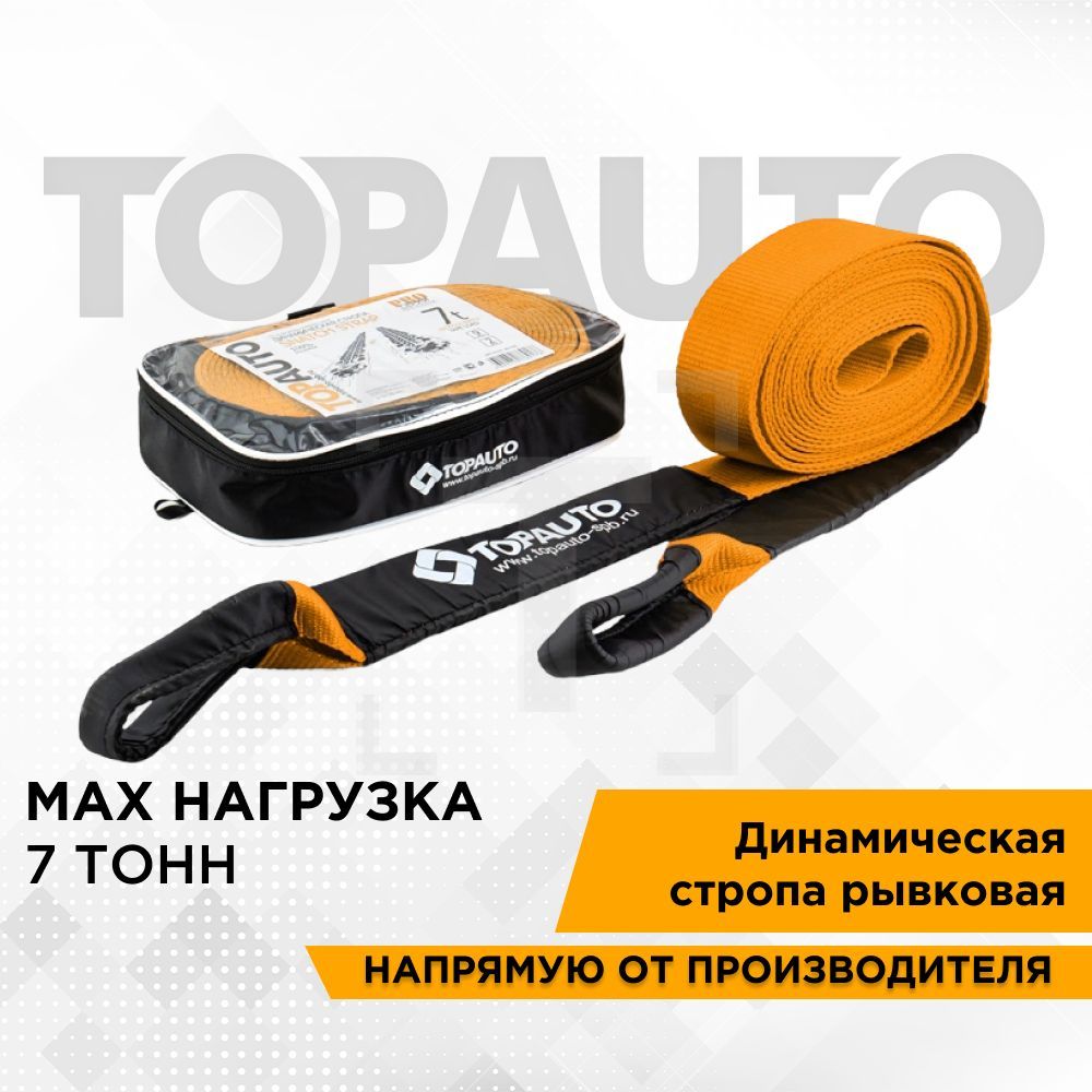 Трос Буксировочный Динамический Рывковый Цена