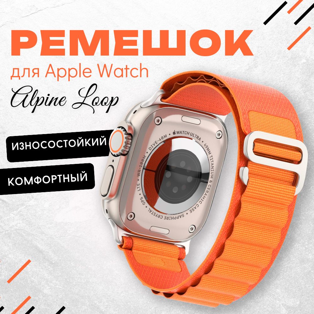 Alpine loop ремешок. Alpine loop ремешок