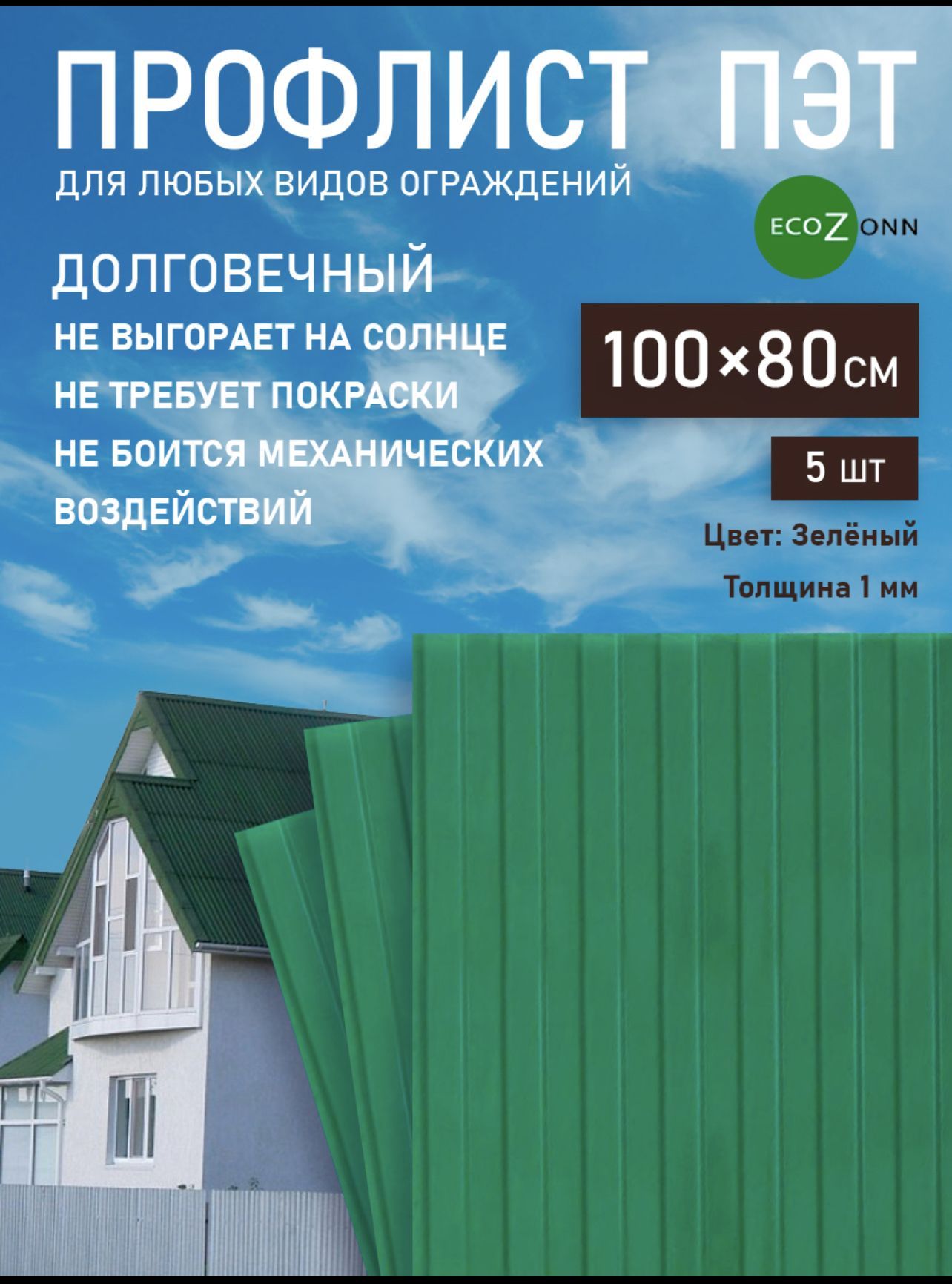 Профлист Пэт Купить В Воронеже