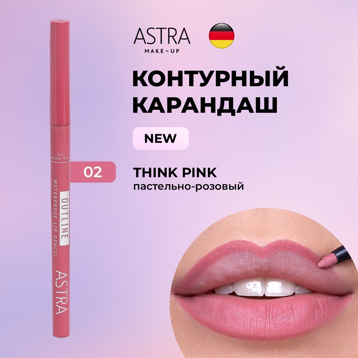 Astra Make-Up Карандаш для губ автоматический водостойкий т.01