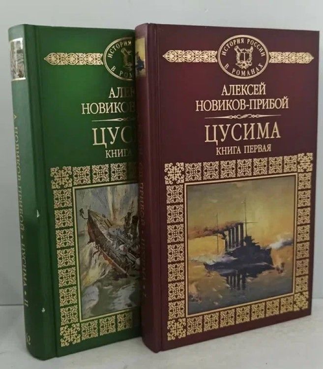 Данилевский книги Новик.