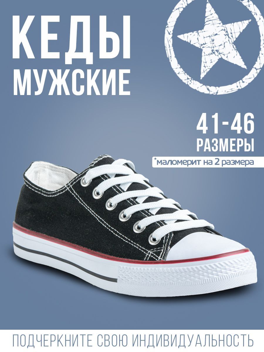 Кеды