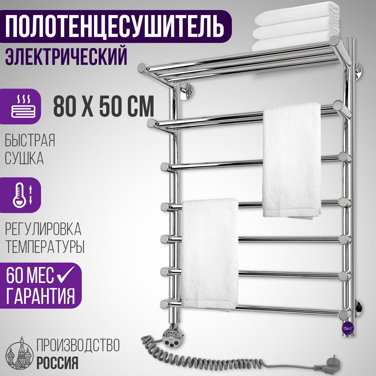 Полотенцесушительэлектрическийсполкой50x80см"Moni