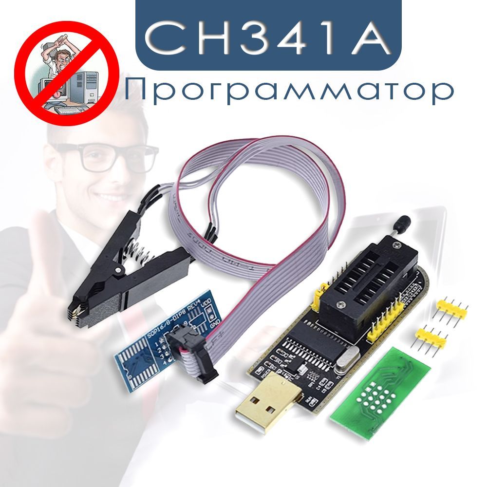 Программатор BIOS ch341a с зажимом (прищепкой)