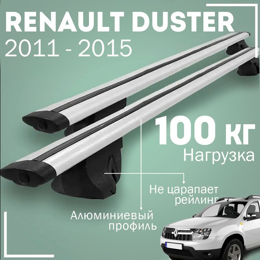 Комплект багажника Inter RenaultDuster1Inter - купить по доступным ценам в  интернет-магазине OZON (1004386517)