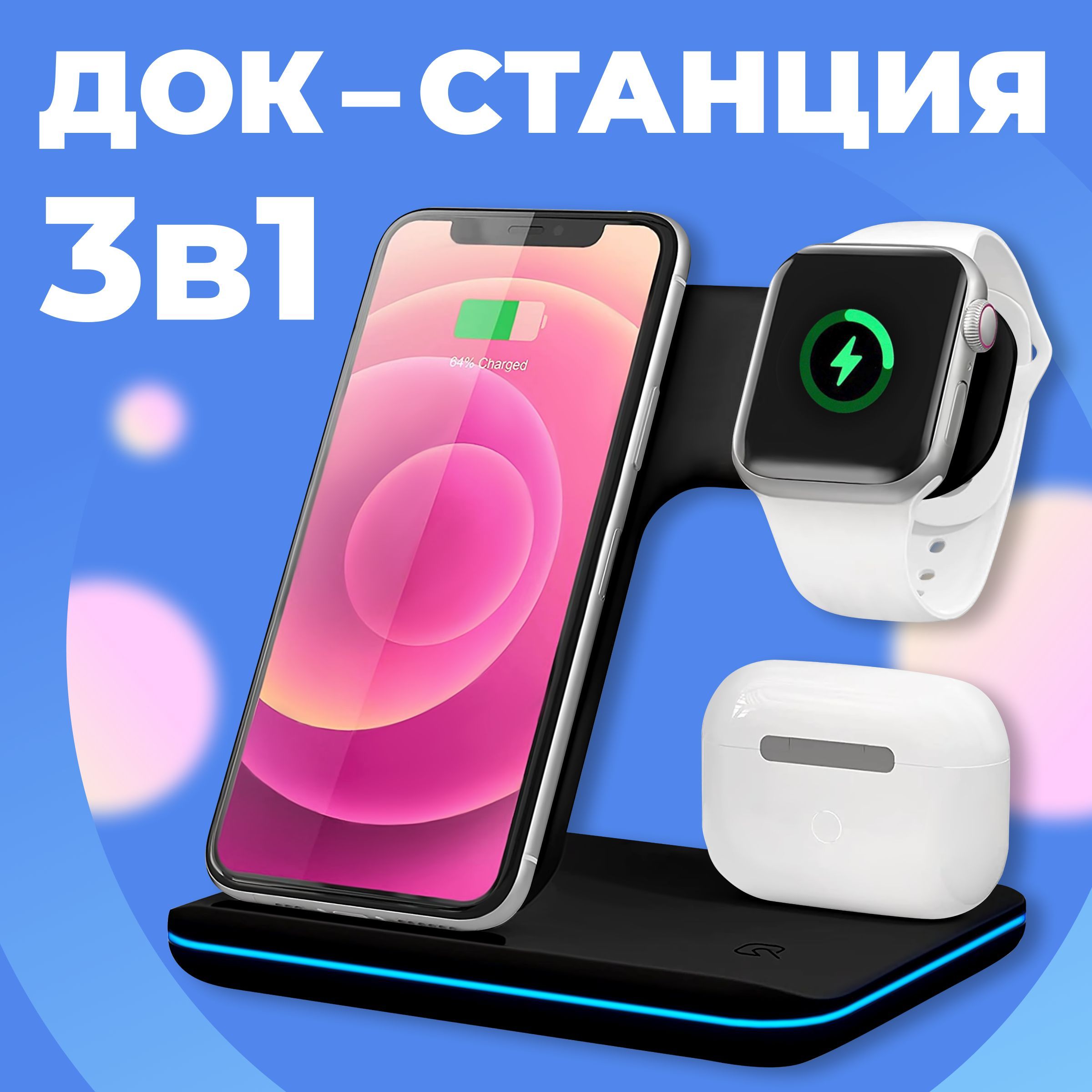 Беспроводноезарядноеустройство3в1длятелефоновAppleiPhone,Samsung,Xiaomi/Докстанциясбыстройзарядкой15W(QC)дляAirPods1,2,ProичасовAppleWatchseries1-8,SE(Черный)