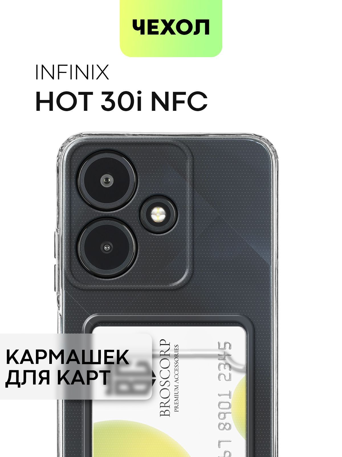 Чехол для Infinix Hot 30i (Инфиникс Хот 30 и, Хот 30 ай) с кармашком, с  защитой камер и карманом для карточки и фото, чехол картхолдер BROSCORP  прозрачный - купить с доставкой по