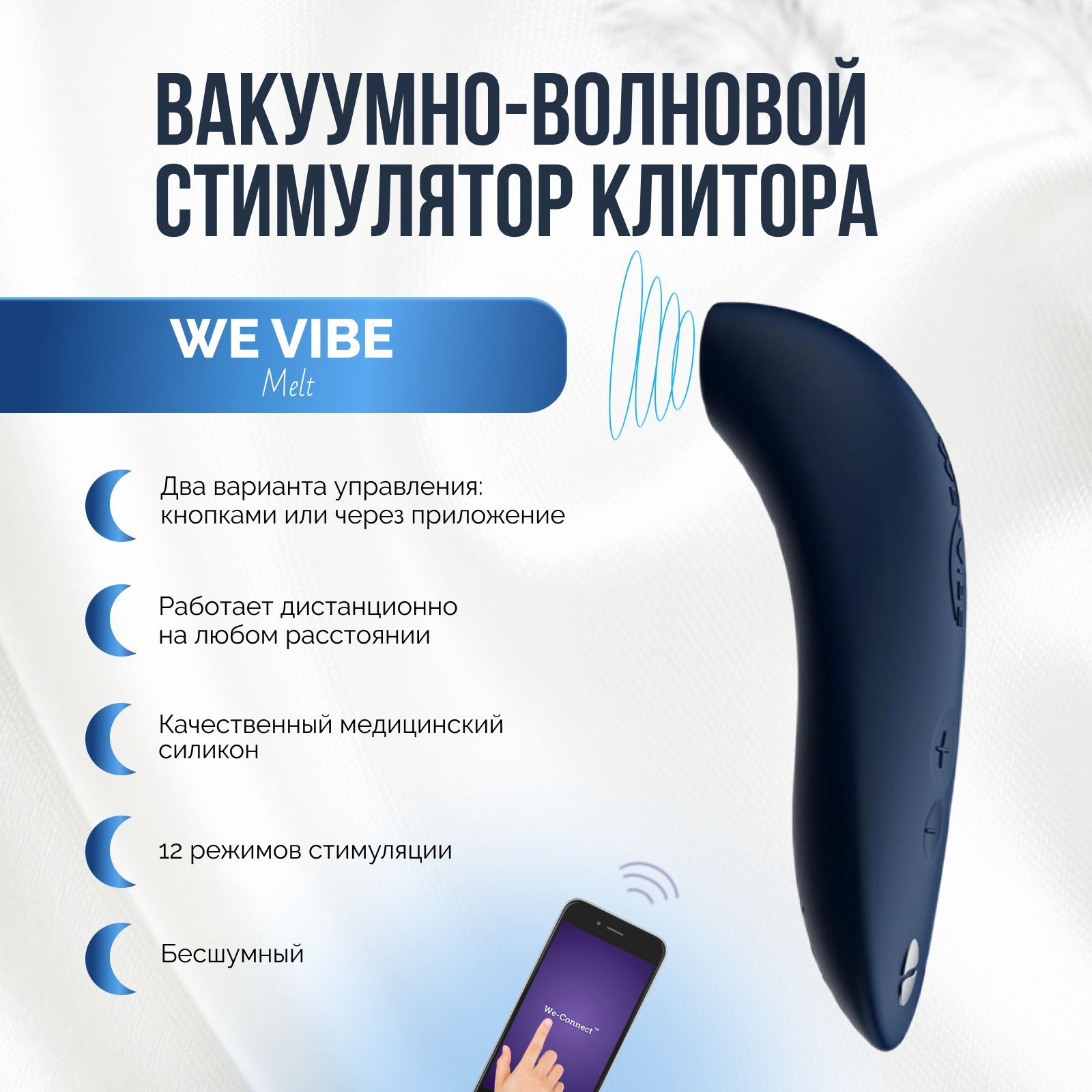 Клиторальный стимулятор We Vibe Melt бесконтактный вакуумно-волновой  вибратор для клитора купить на OZON по низкой цене (591468761)