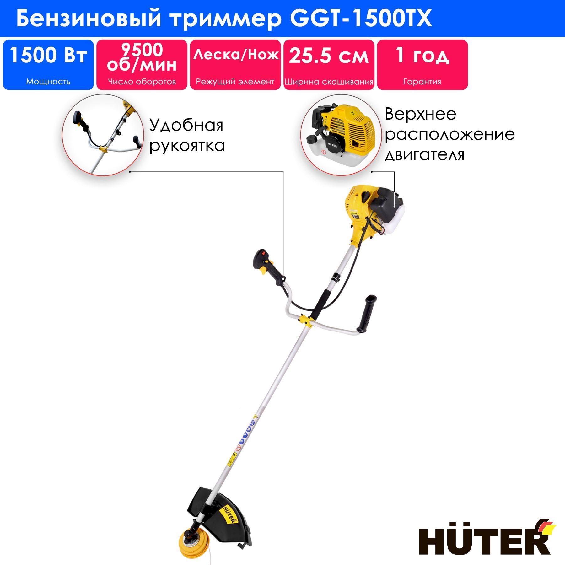 Триммер бензиновый huter ggt 1500tx. Бензиновый триммер GGT-1500t Huter. GGT 2900t. Триммер Хутер GGT 1500 T. Триммер Huter GGT-1300s редуктор верхний.