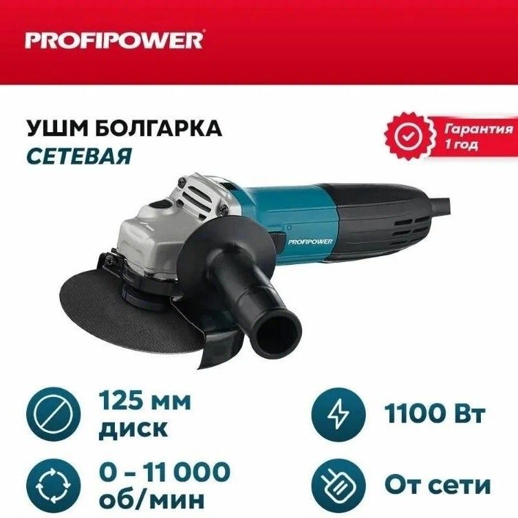 Profipower pgs 1100r