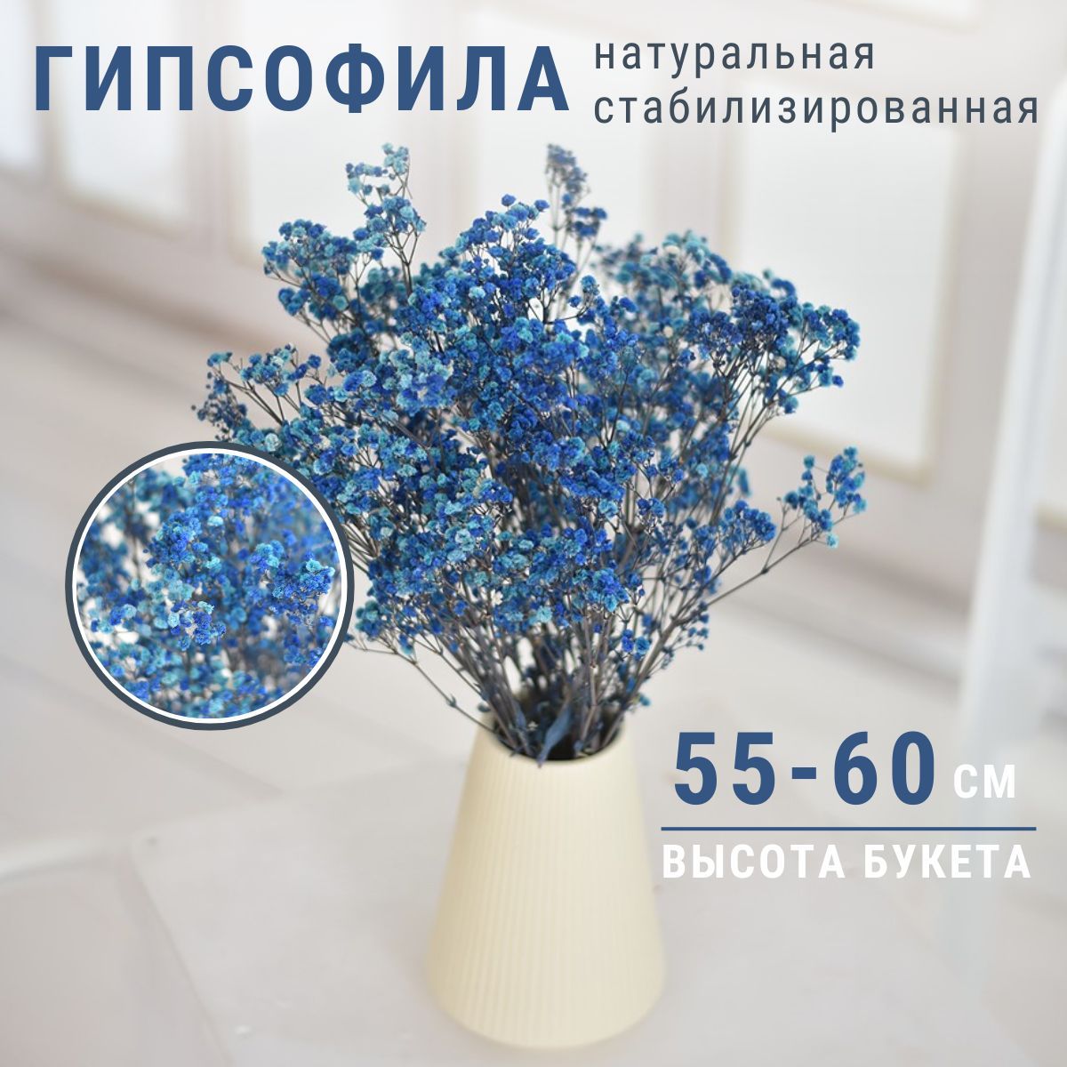 Сухоцвет Гипсофила для вазы Trava Decor стабилизированный цветок для декора