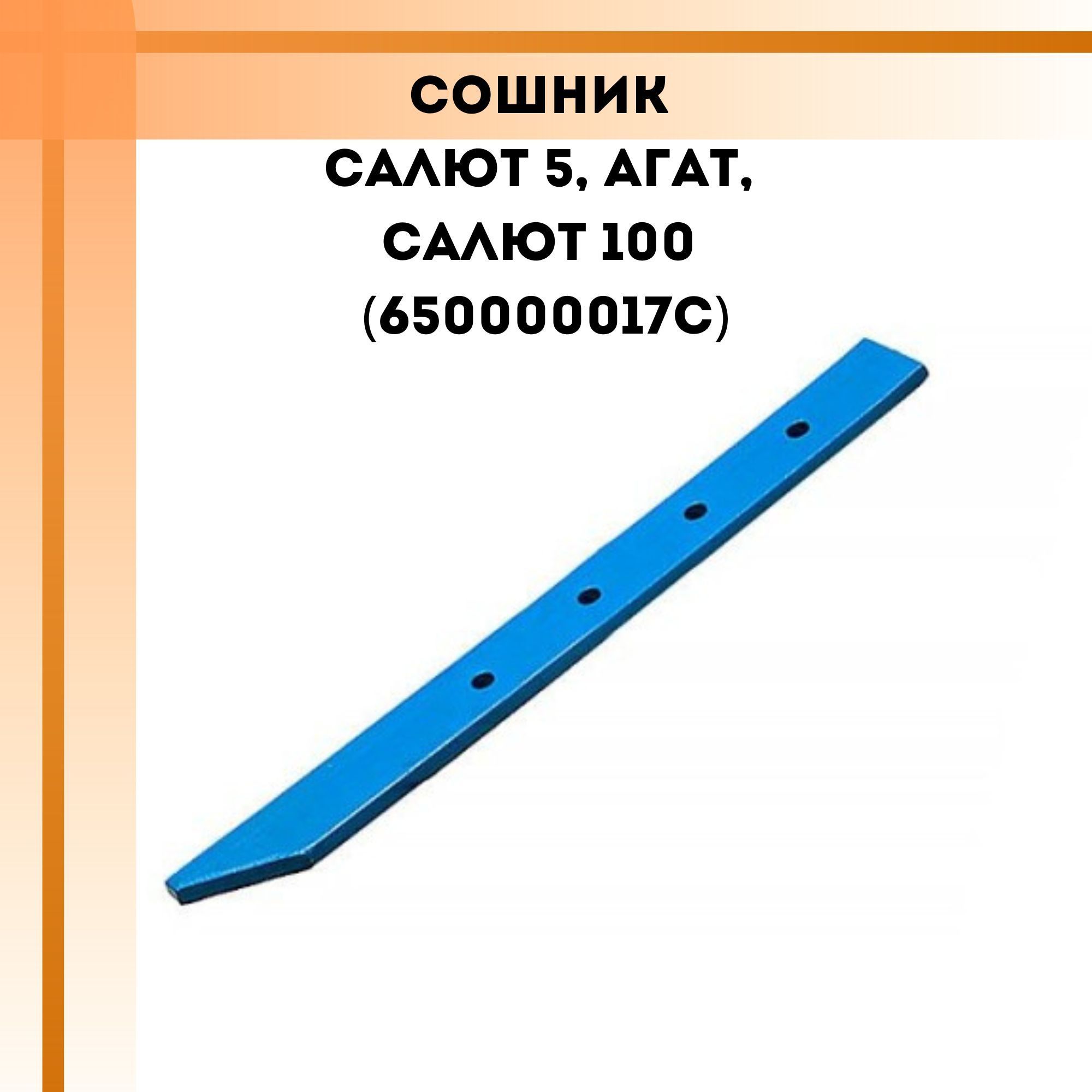 Сошник для мотоблока