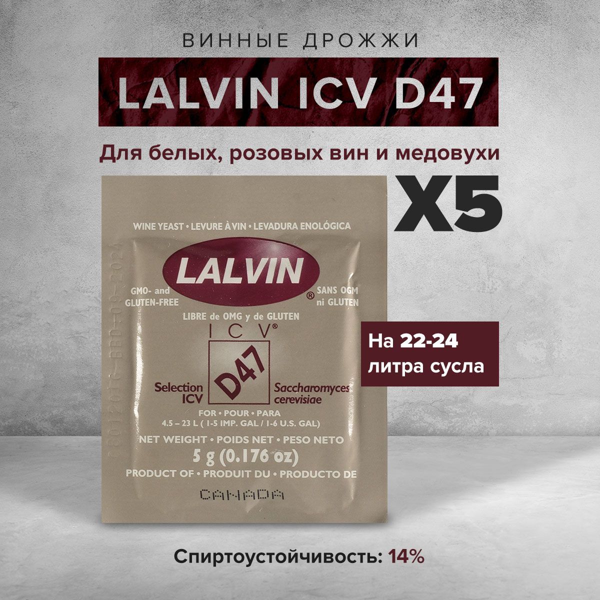 Винные дрожжи lalvin