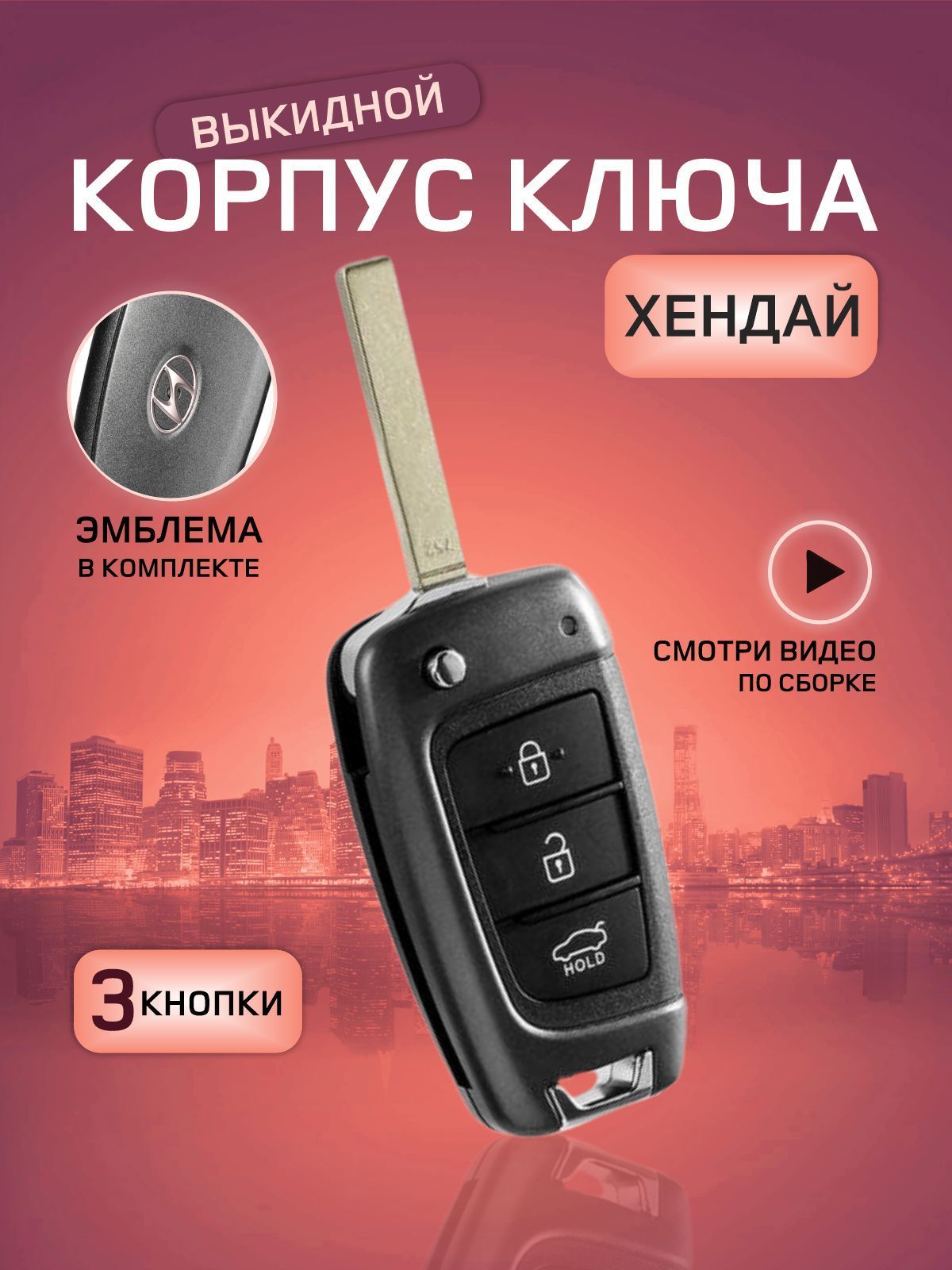 GKEY Корпус ключа зажигания, арт. HyundaiSol, 1 шт.