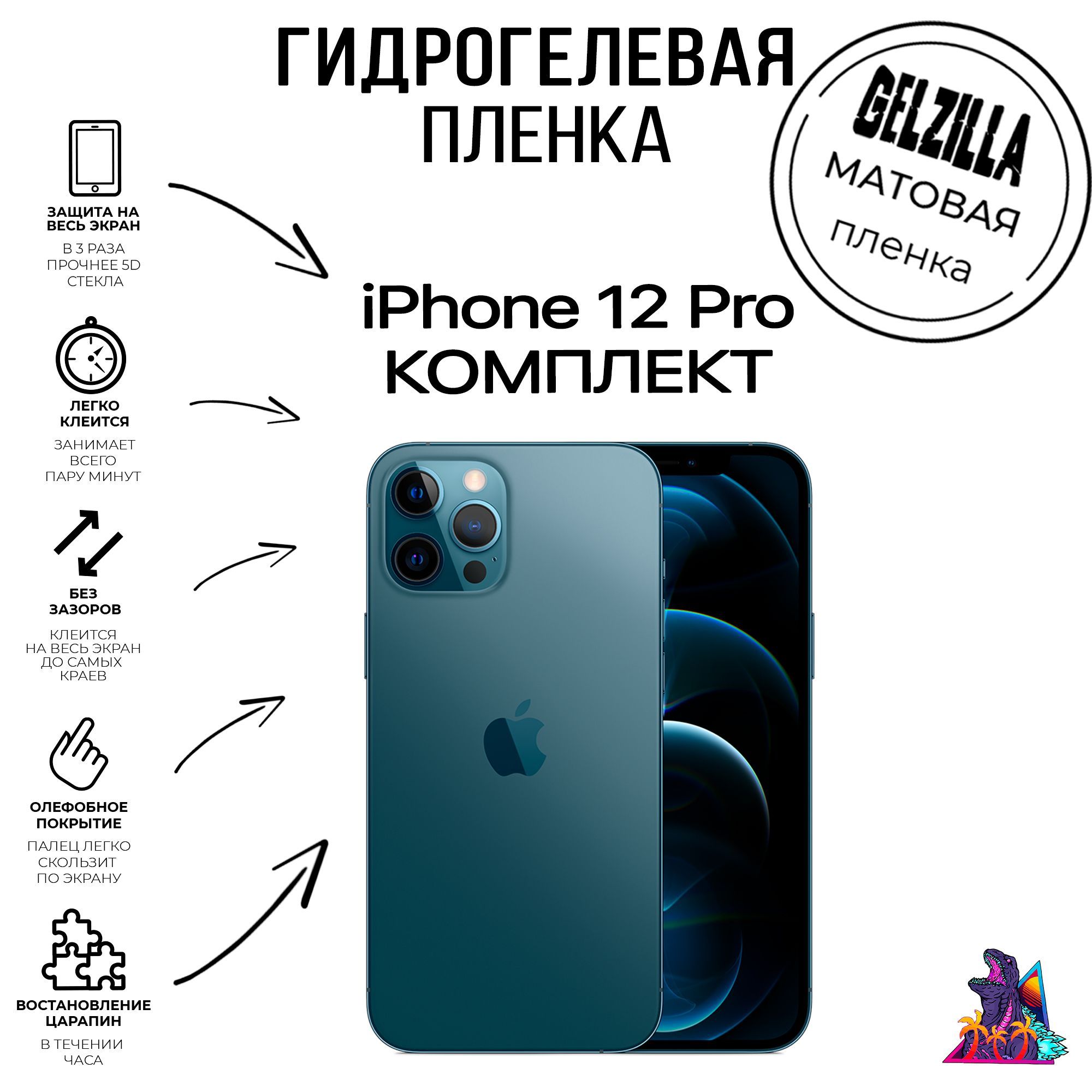 Защитная пленка Iphone 12 pro - купить по выгодной цене в интернет-магазине  OZON (1099606324)