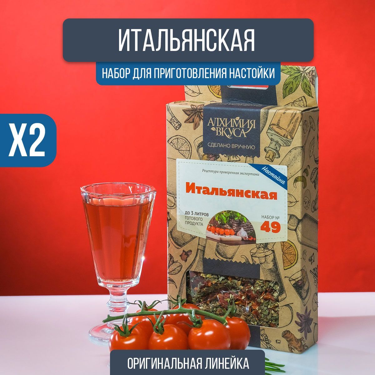 Настойка для самогона Итальянская, 47 г (набор для настаивания, набор трав  и специй) 2 штуки в комплекте. - купить с доставкой по выгодным ценам в  интернет-магазине OZON (473223834)