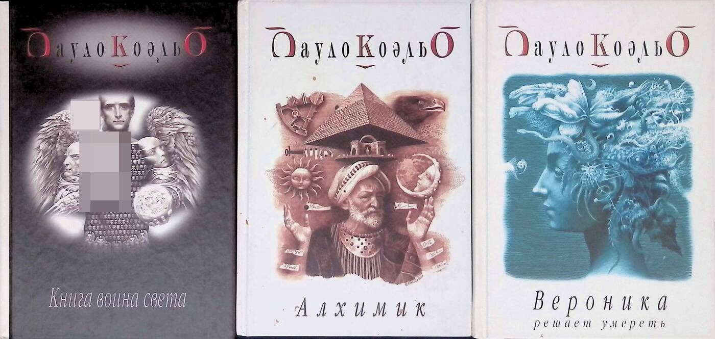 Воин света книга читать. Воин света Пауло Коэльо. Коэльо Пауло книга воина света. Книга воина света Пауло Коэльо книга. Алхимик 2 книга.