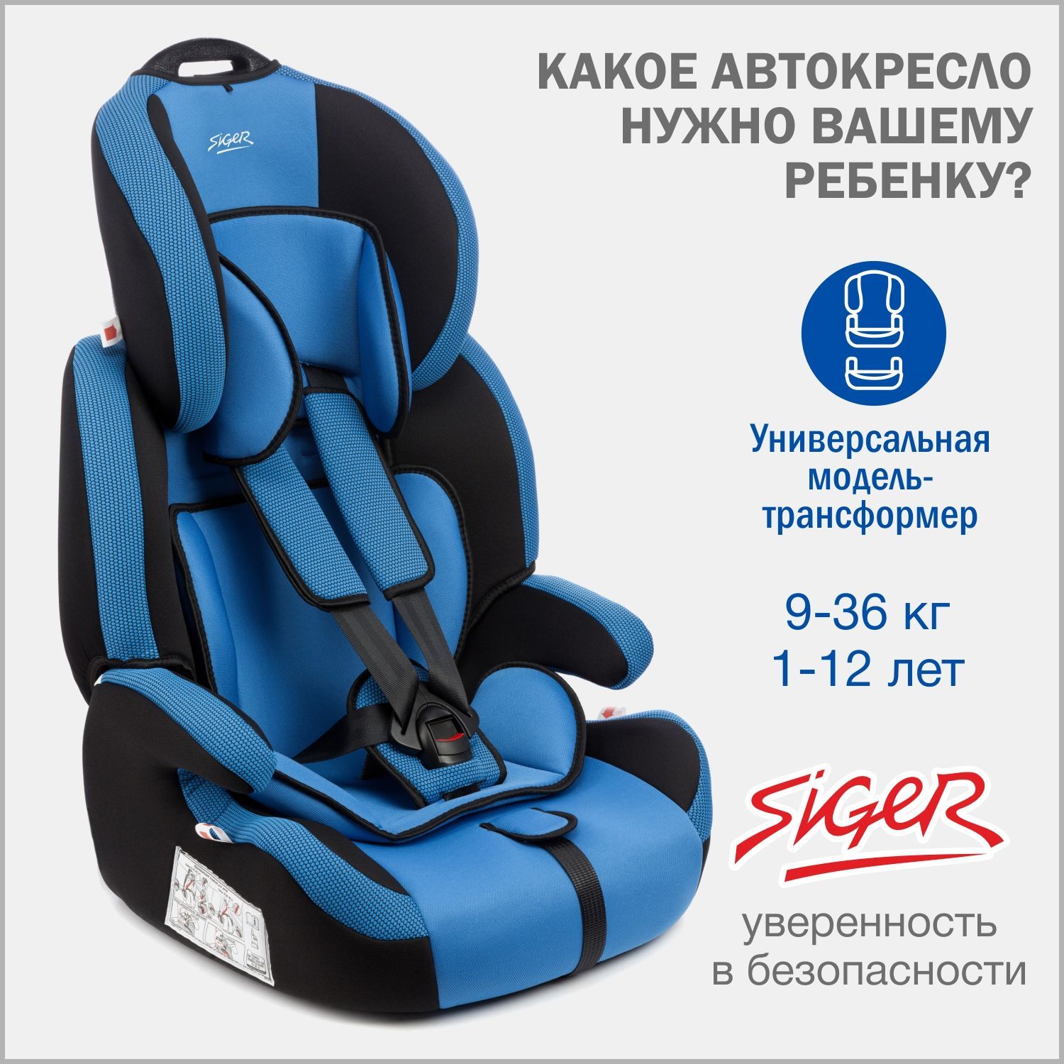 Автокресло детское Siger Стар от 9 до 36 кг, синее - купить с доставкой по  выгодным ценам в интернет-магазине OZON (328161707)