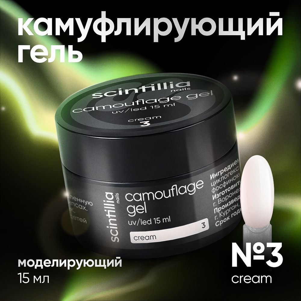 Гель моделирующий камуфлирующий. Гель моделирующий камуфлирующий самовыравнивающийся. гели прозрачный двухфазный для наращивания ногтей в зеленой коробке. что означает моделирующий камуфлирующий гель для чего он.