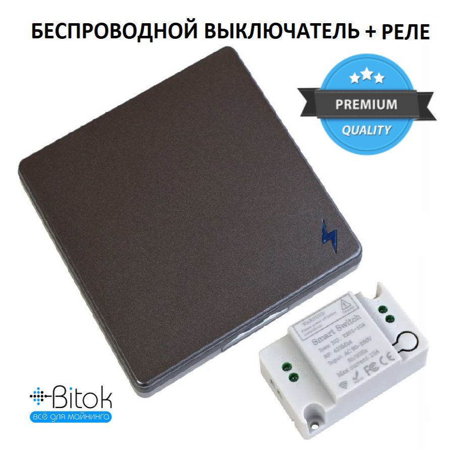 Беспроводной выключатель света черный с реле RF 433 МГц 220В