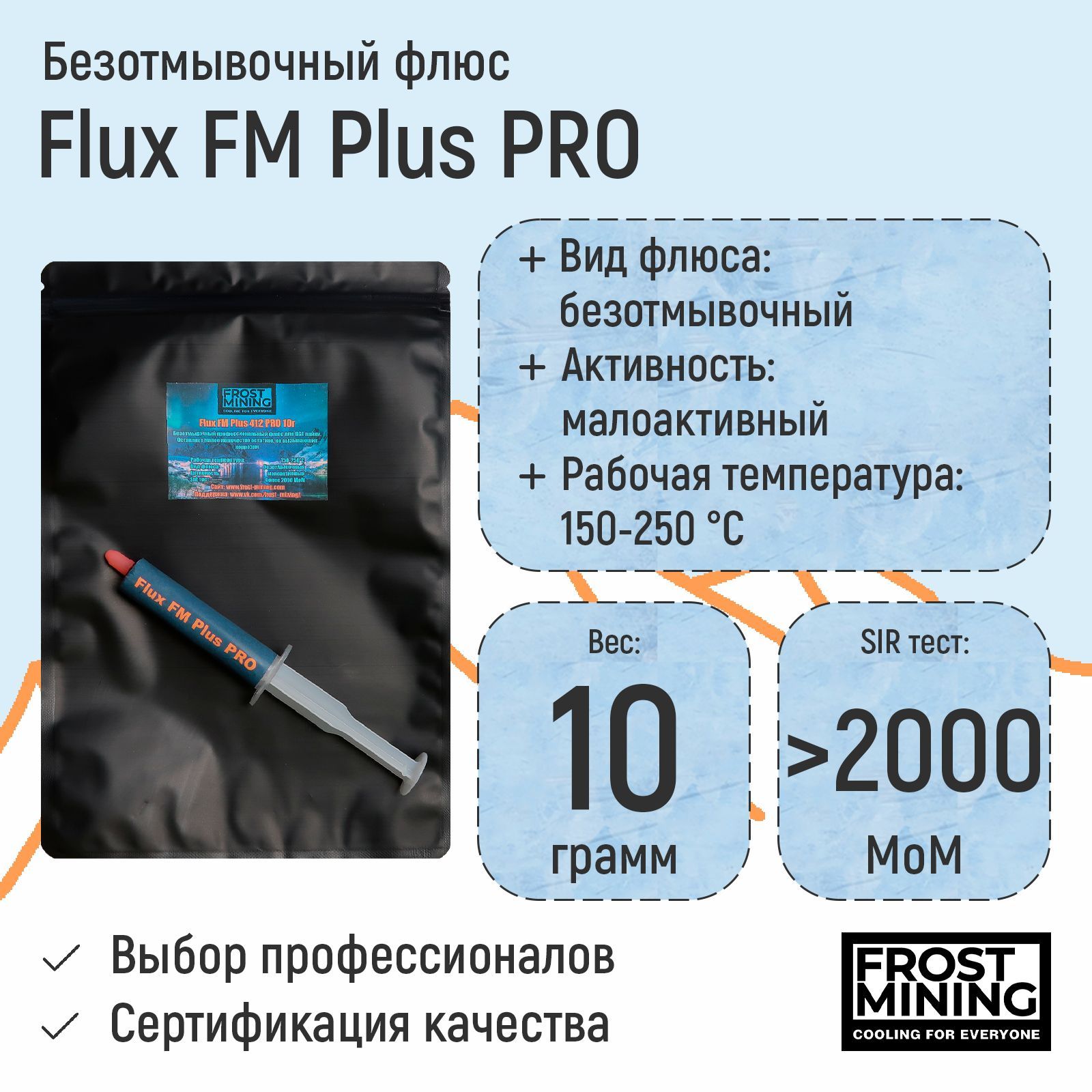 Флюс Flux FM Plus 412 PRO 10 мл безотмывочный