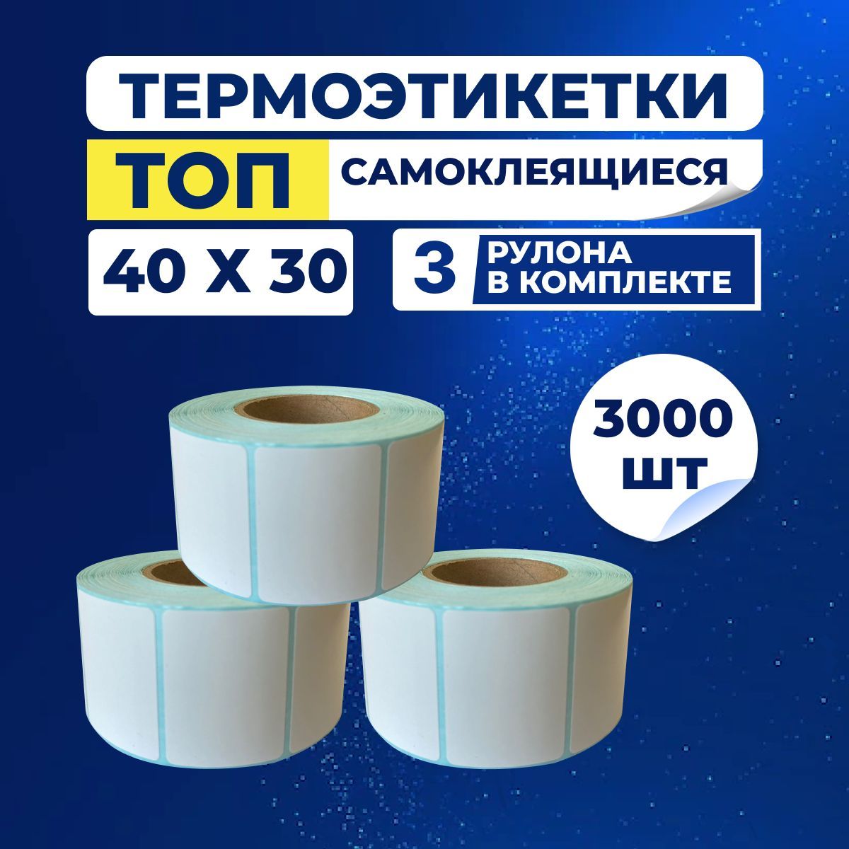 VNV lables Этикетка для печати 3 x 4 см, 3000 шт.